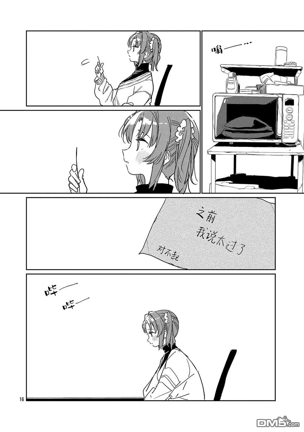 上伊那牡丹，酒醉身姿似百合花般 第55话 第16页