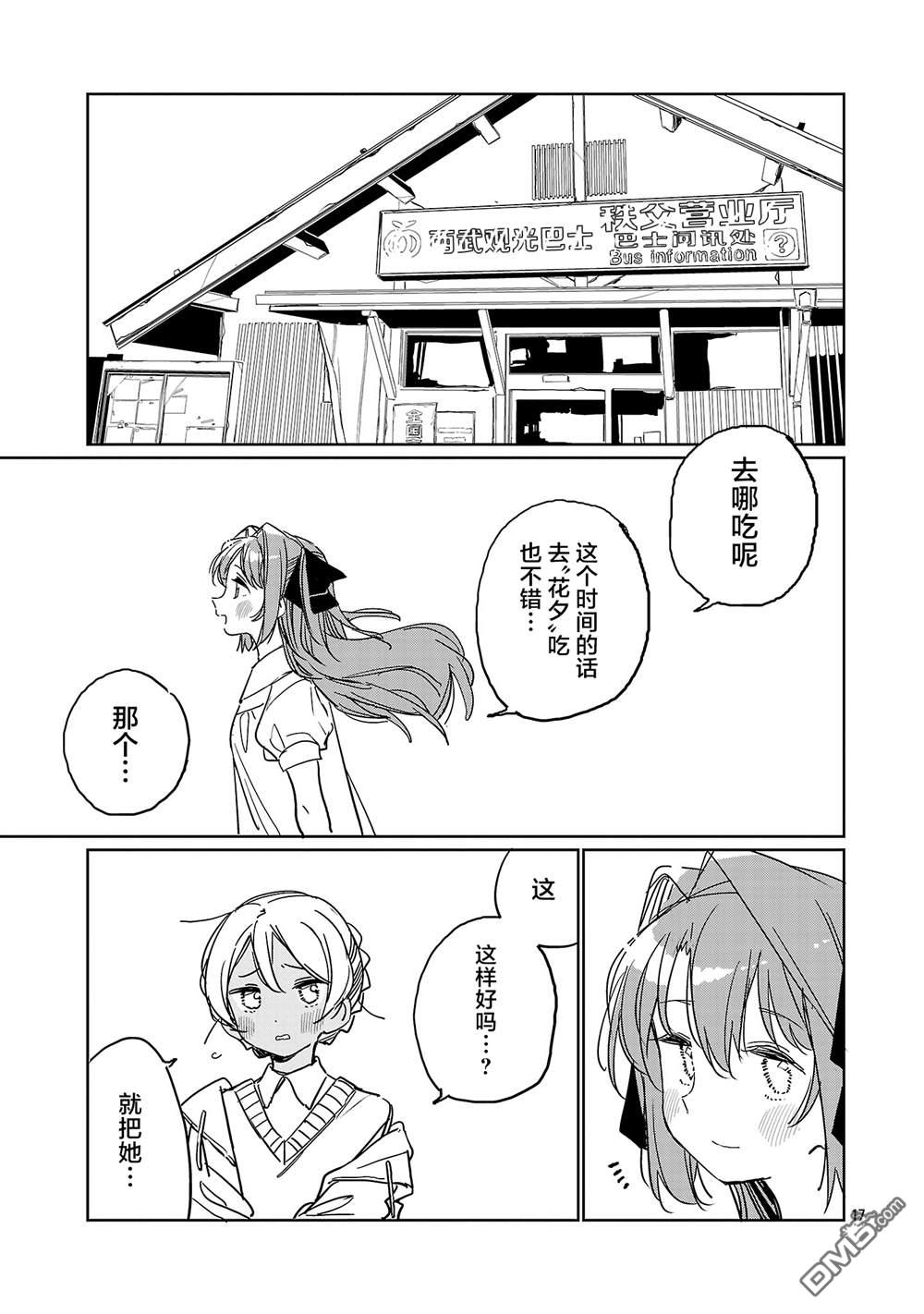 上伊那牡丹，酒醉身姿似百合花般 第55话 第17页