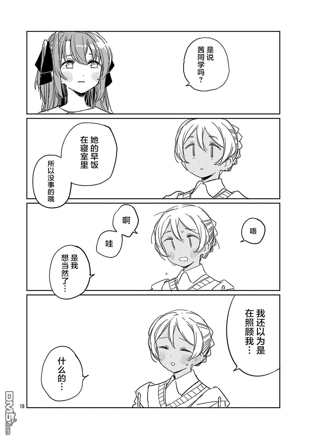 上伊那牡丹，酒醉身姿似百合花般 第55话 第18页