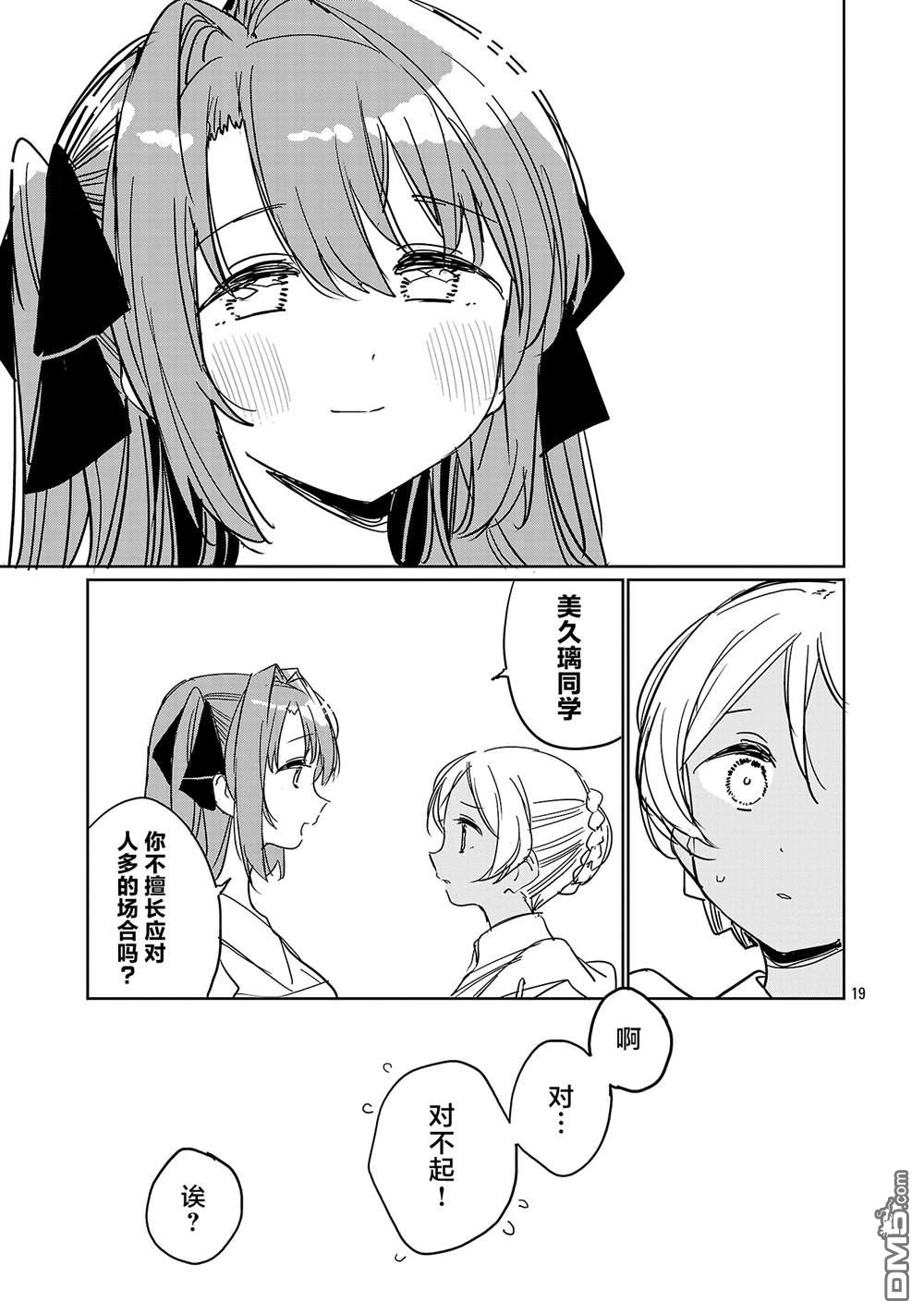 上伊那牡丹，酒醉身姿似百合花般 第55话 第19页