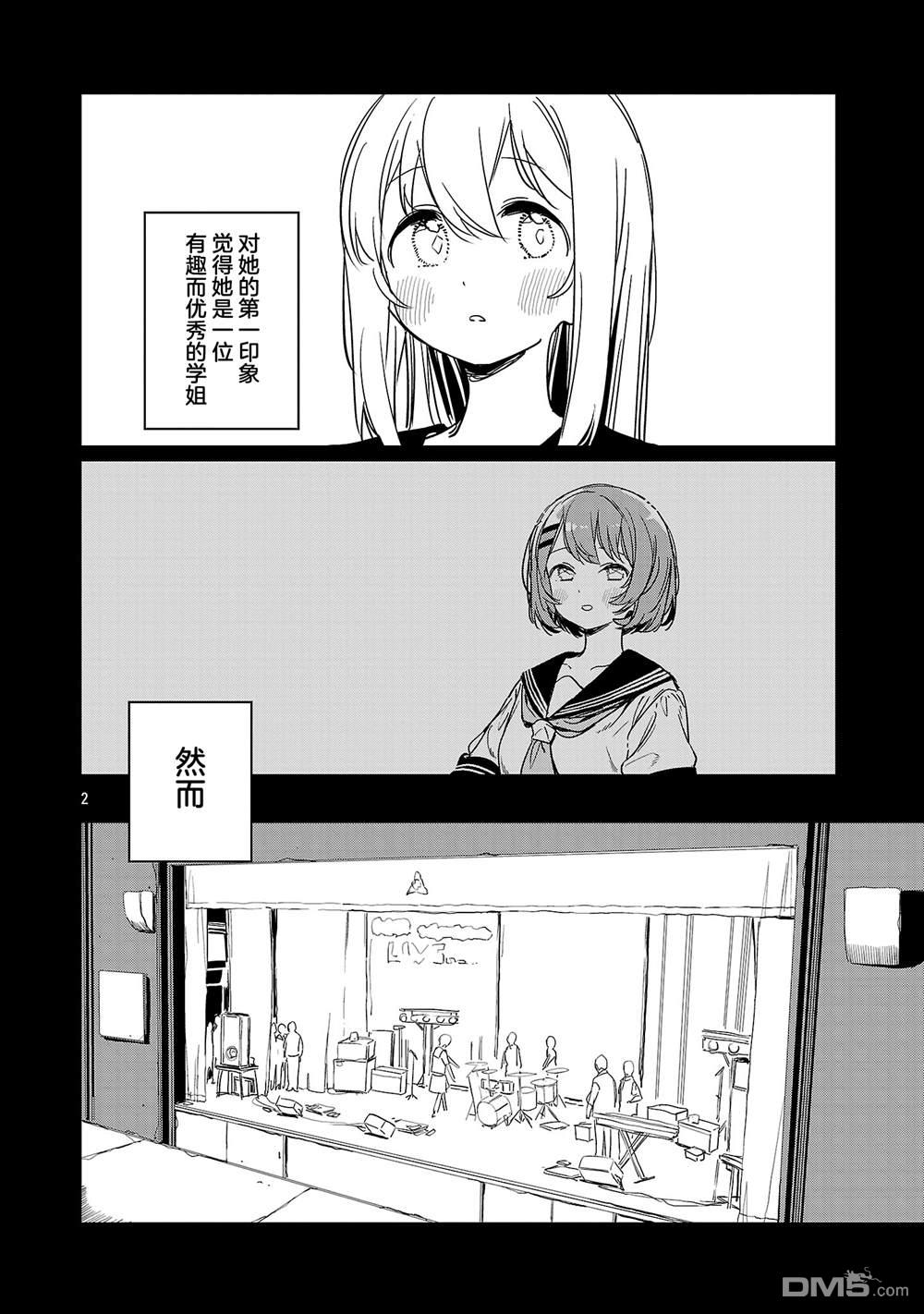 上伊那牡丹，酒醉身姿似百合花般 第55话 第2页