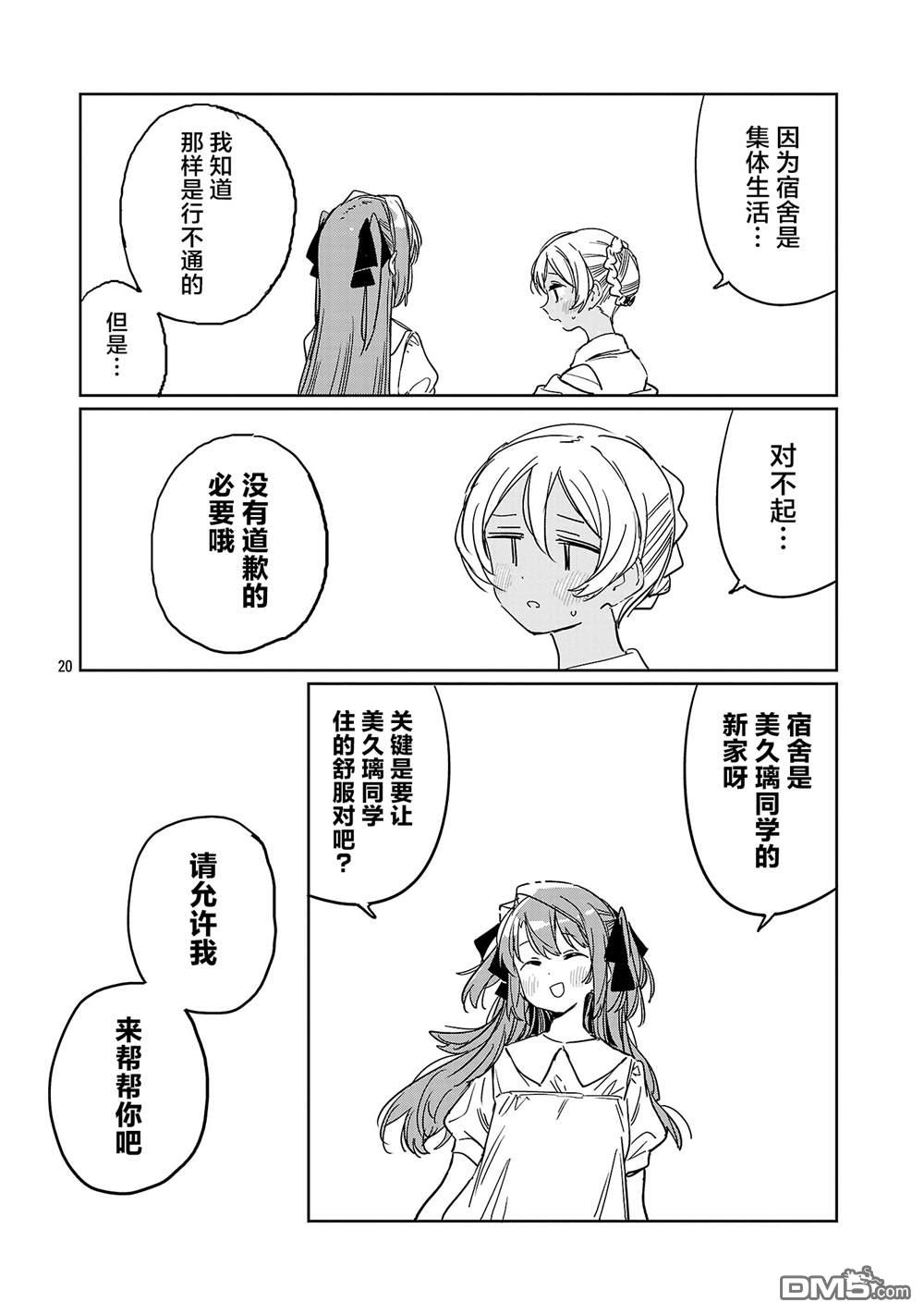 上伊那牡丹，酒醉身姿似百合花般 第55话 第20页
