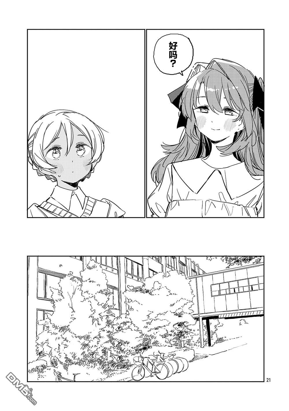 上伊那牡丹，酒醉身姿似百合花般 第55话 第21页
