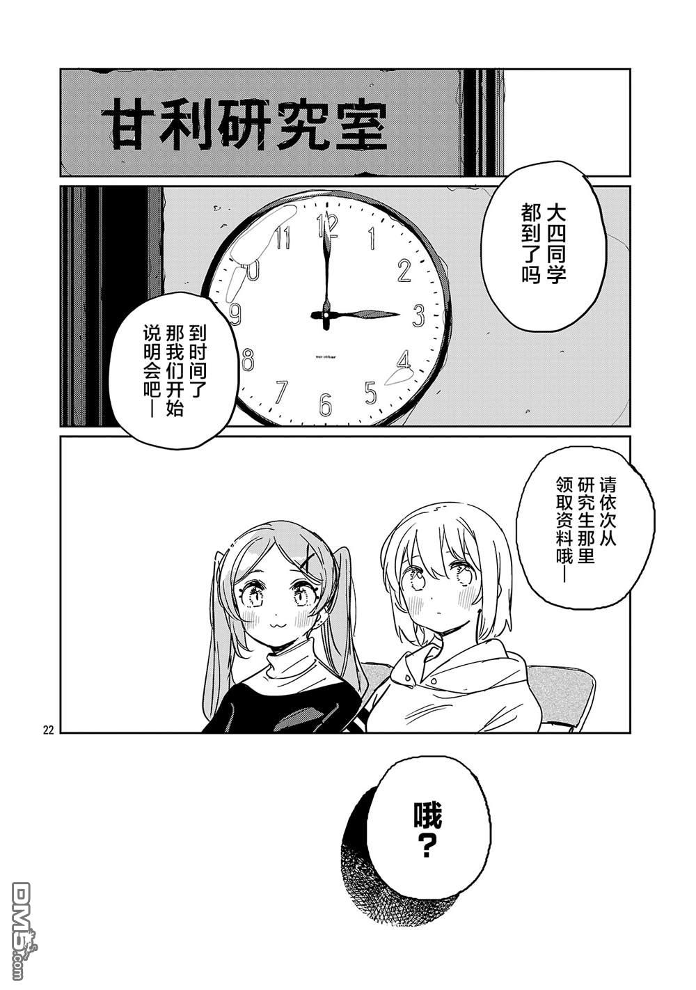上伊那牡丹，酒醉身姿似百合花般 第55话 第22页