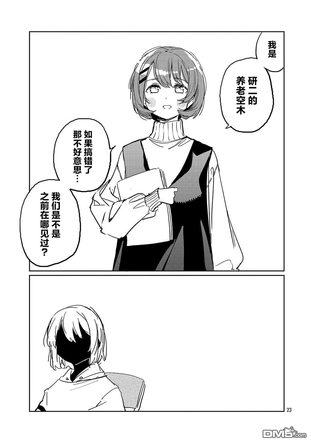 上伊那牡丹，酒醉身姿似百合花般 第55话 第23页