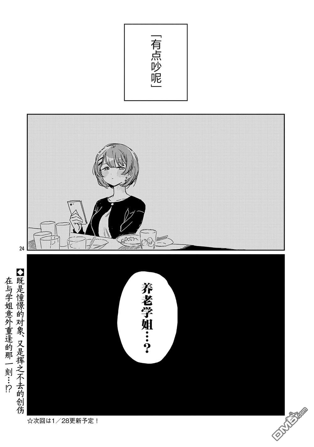 上伊那牡丹，酒醉身姿似百合花般 第55话 第24页