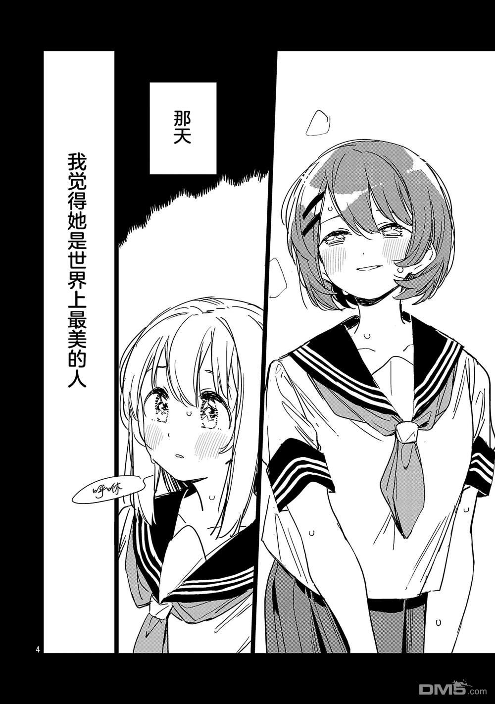 上伊那牡丹，酒醉身姿似百合花般 第55话 第4页