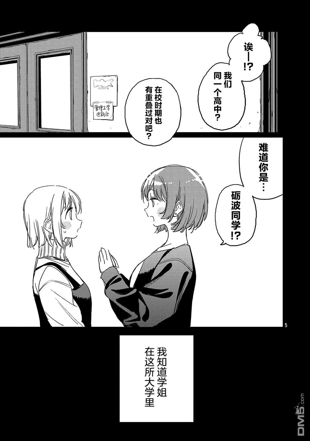 上伊那牡丹，酒醉身姿似百合花般 第55话 第5页