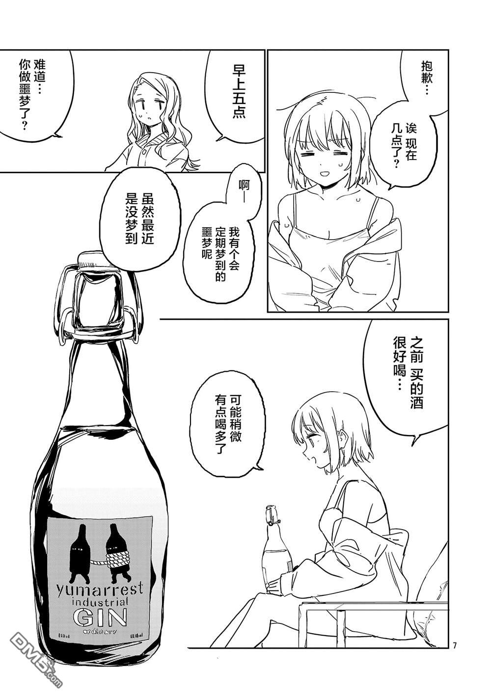上伊那牡丹，酒醉身姿似百合花般 第55话 第7页