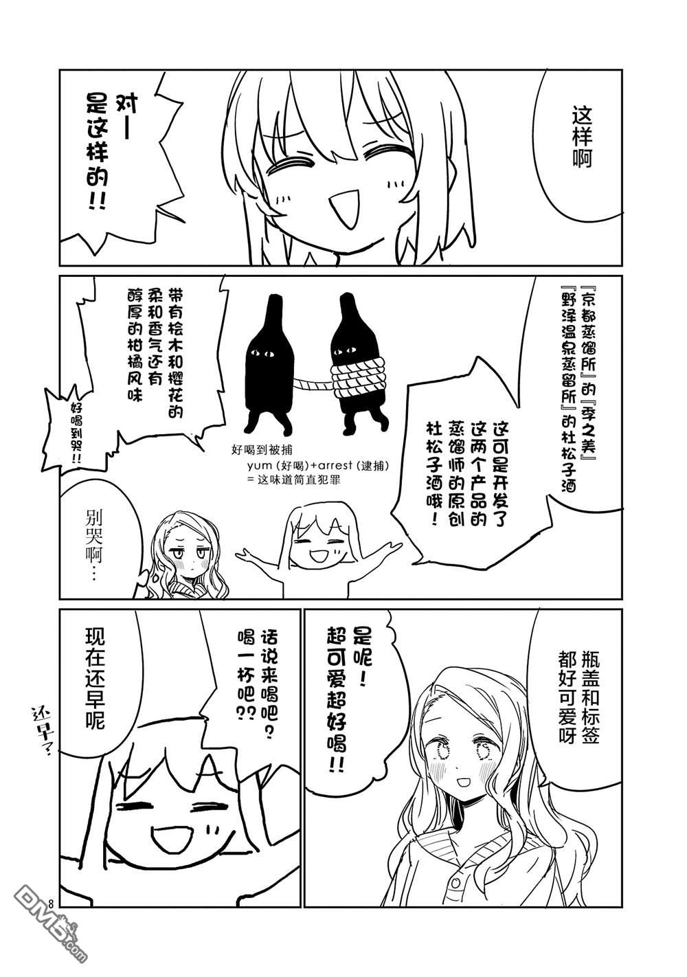 上伊那牡丹，酒醉身姿似百合花般 第55话 第8页