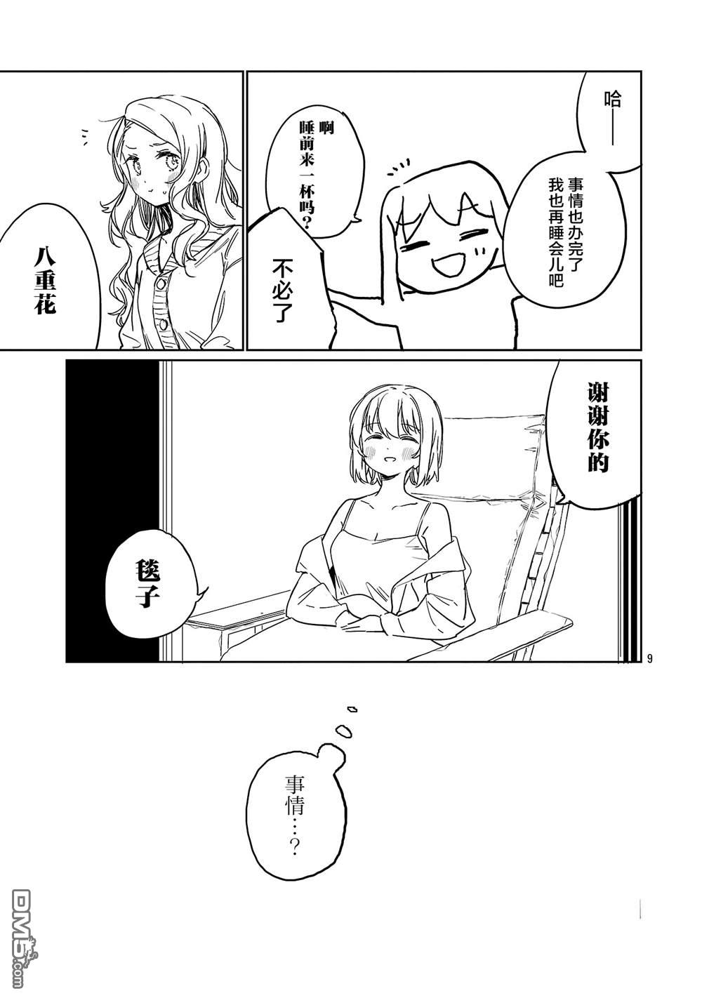 上伊那牡丹，酒醉身姿似百合花般 第55话 第9页