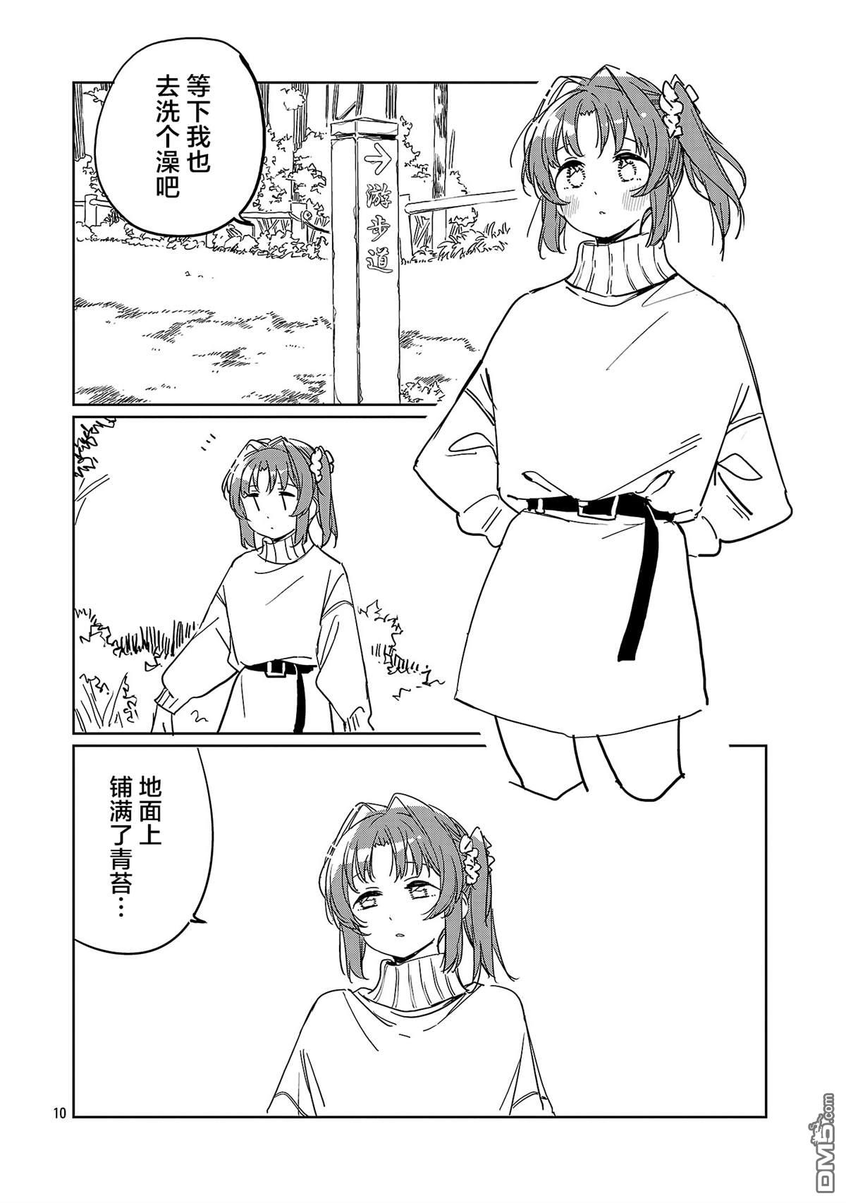 上伊那牡丹，酒醉身姿似百合花般 第56话 第10页