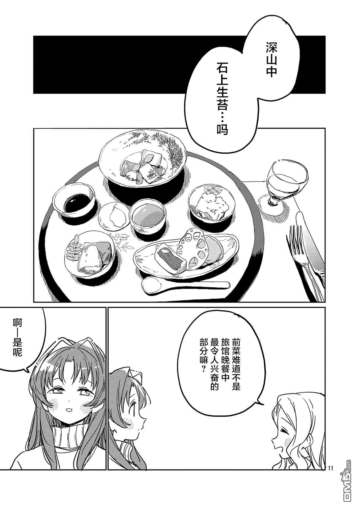 上伊那牡丹，酒醉身姿似百合花般 第56话 第11页