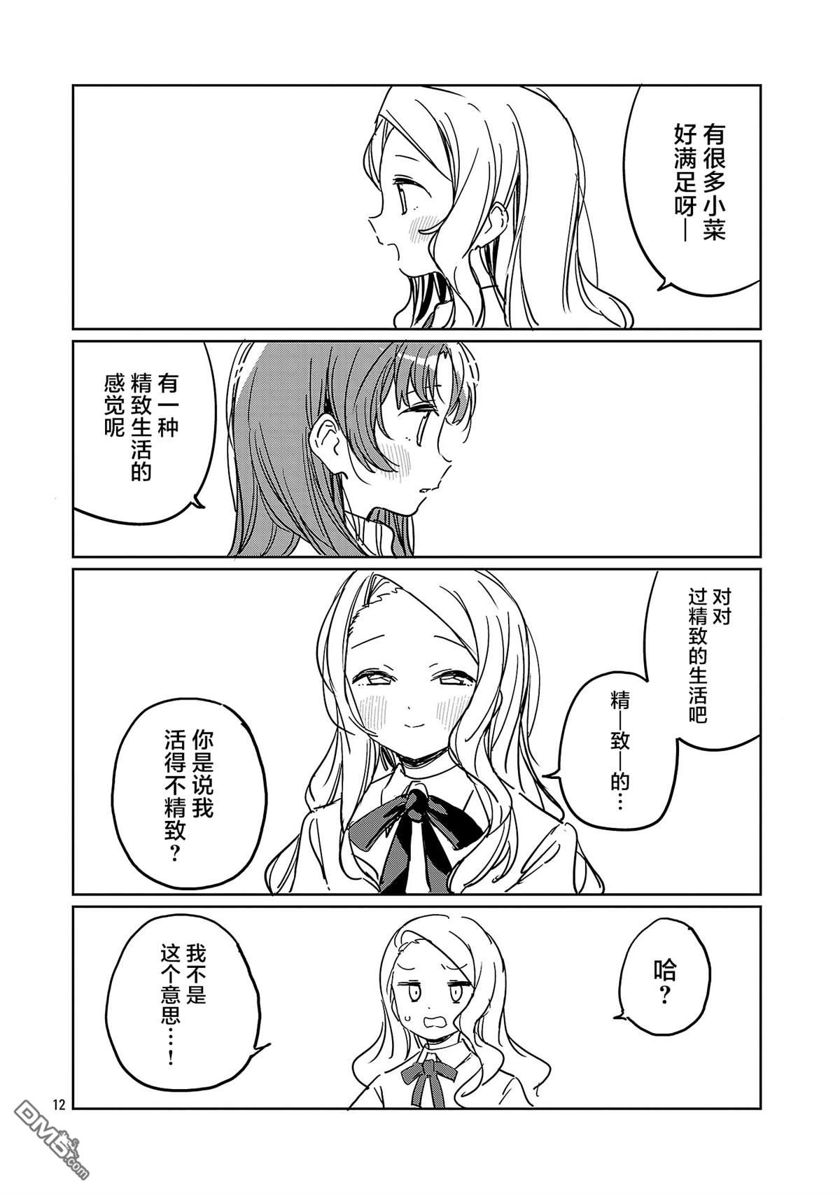 上伊那牡丹，酒醉身姿似百合花般 第56话 第12页