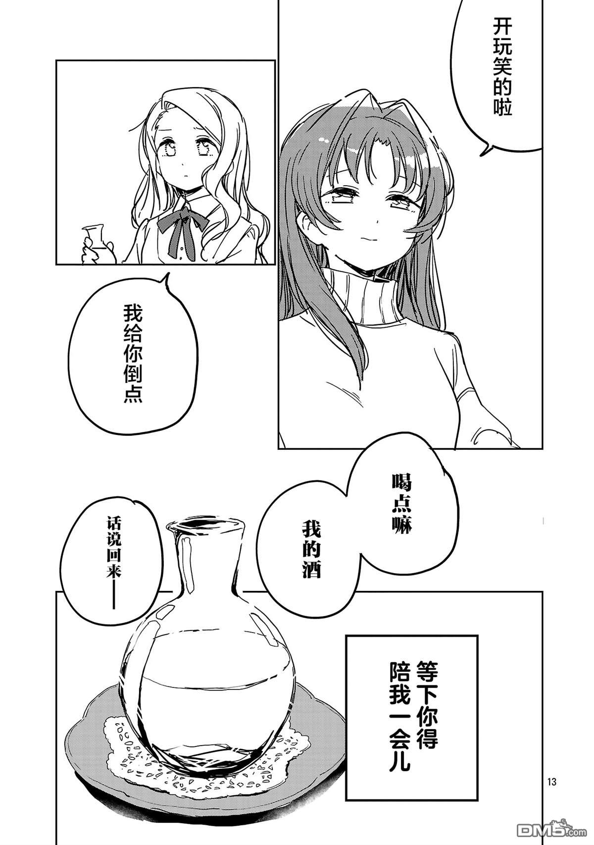 上伊那牡丹，酒醉身姿似百合花般 第56话 第13页