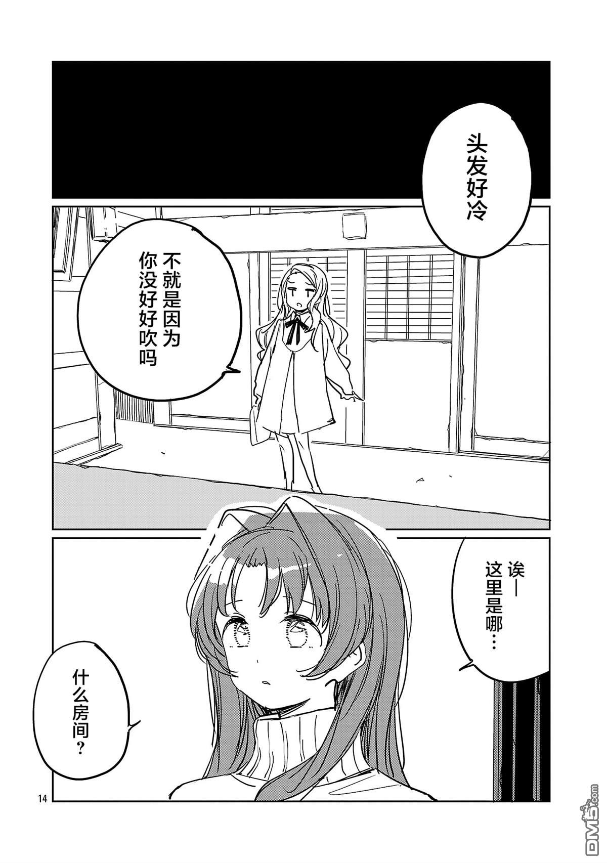 上伊那牡丹，酒醉身姿似百合花般 第56话 第14页