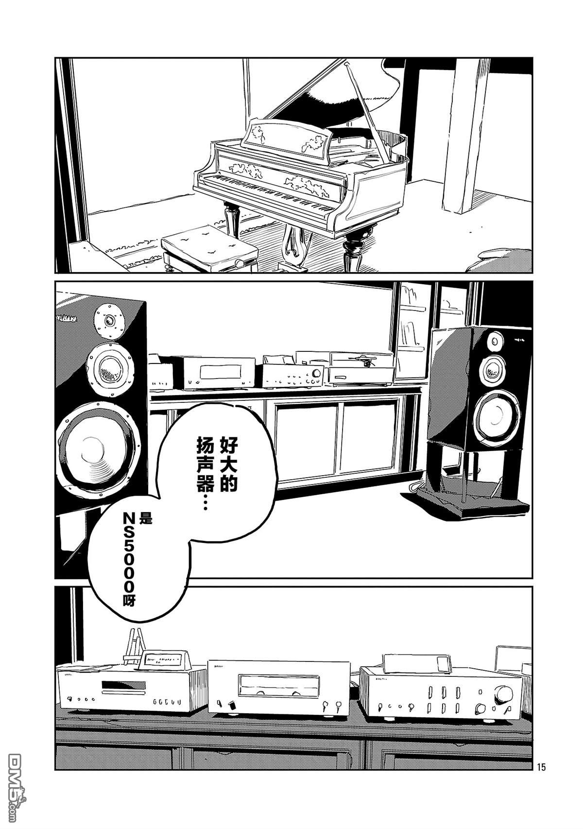 上伊那牡丹，酒醉身姿似百合花般 第56话 第15页