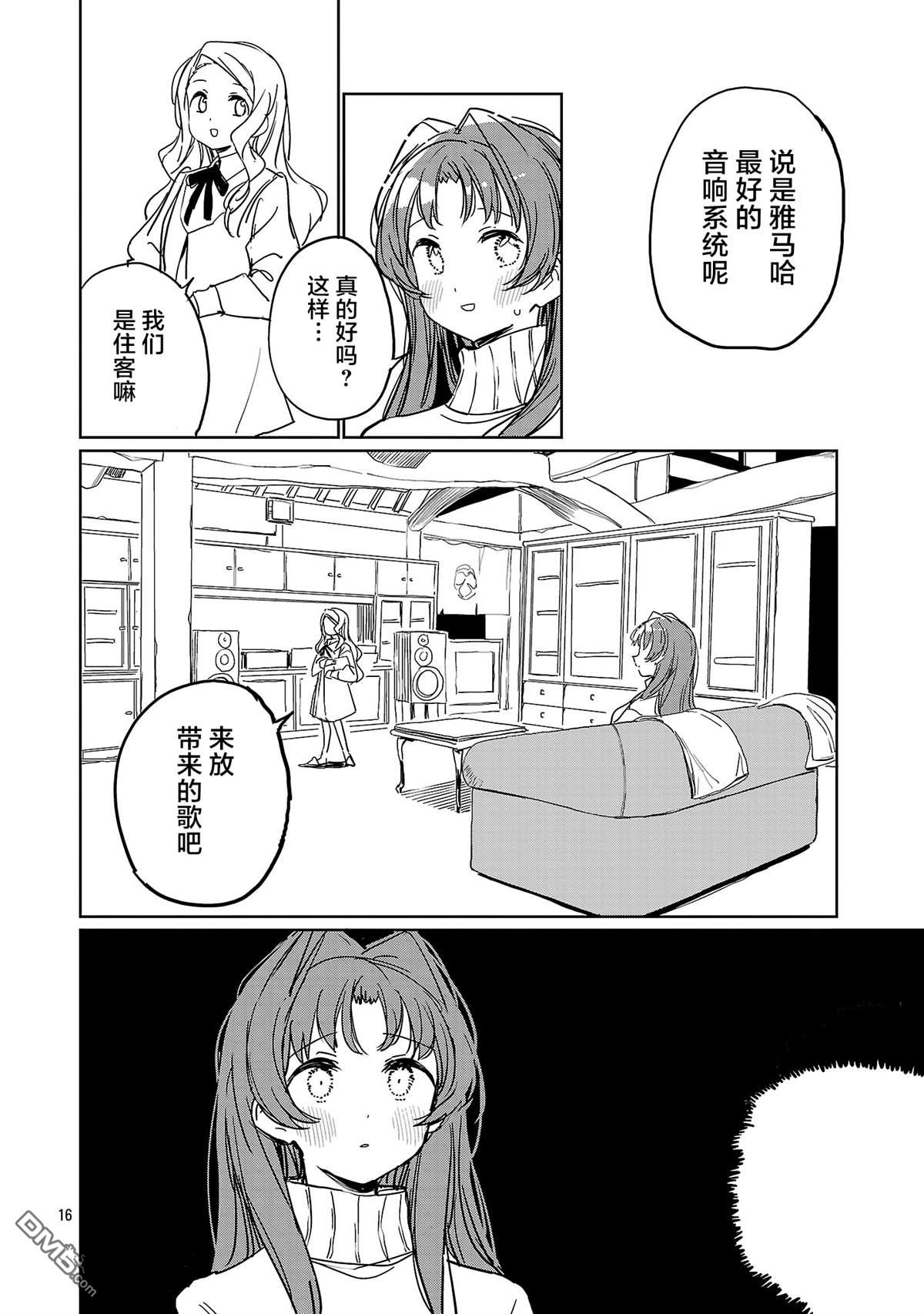 上伊那牡丹，酒醉身姿似百合花般 第56话 第16页