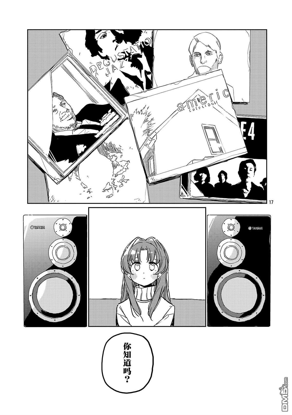 上伊那牡丹，酒醉身姿似百合花般 第56话 第17页