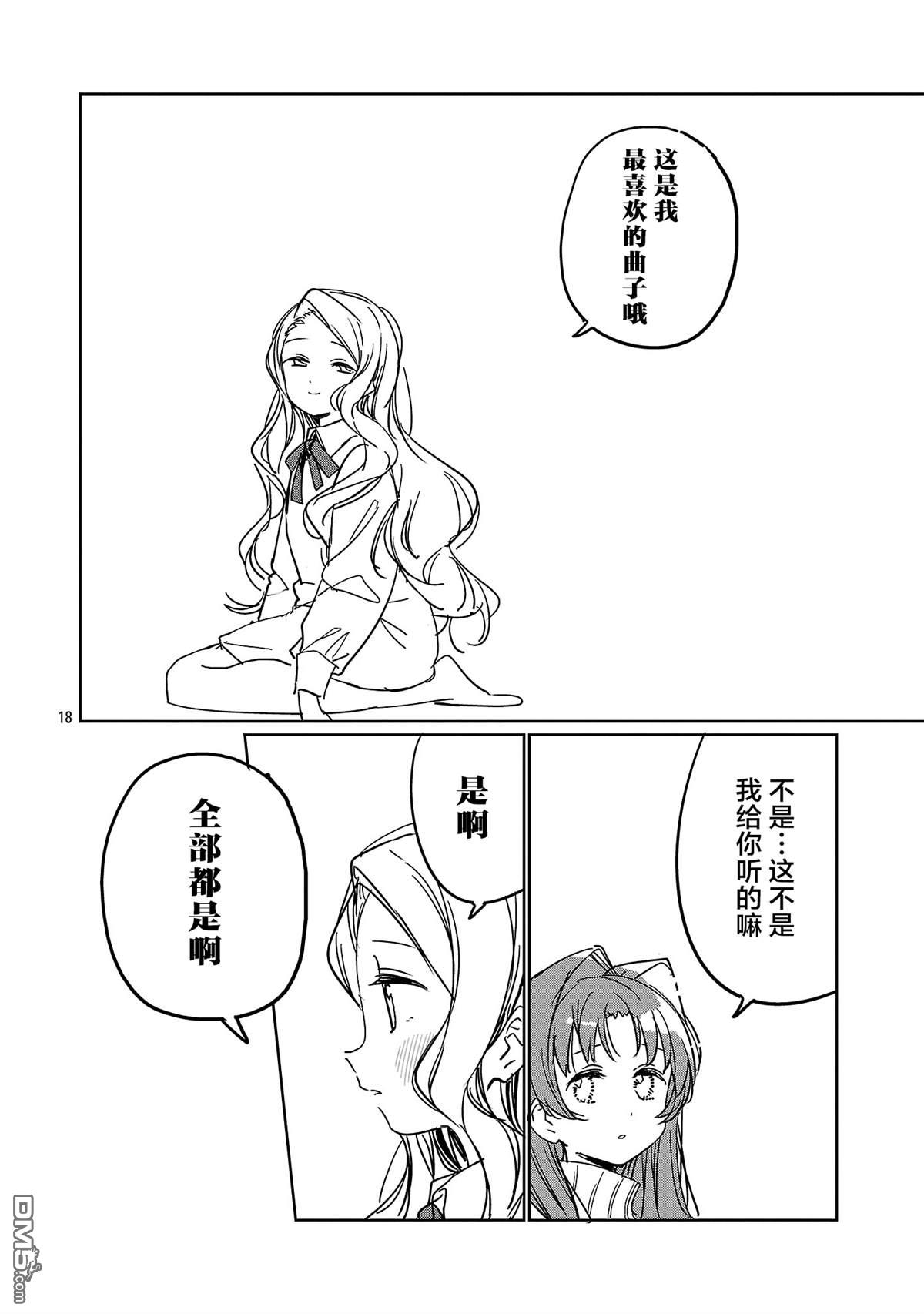 上伊那牡丹，酒醉身姿似百合花般 第56话 第18页
