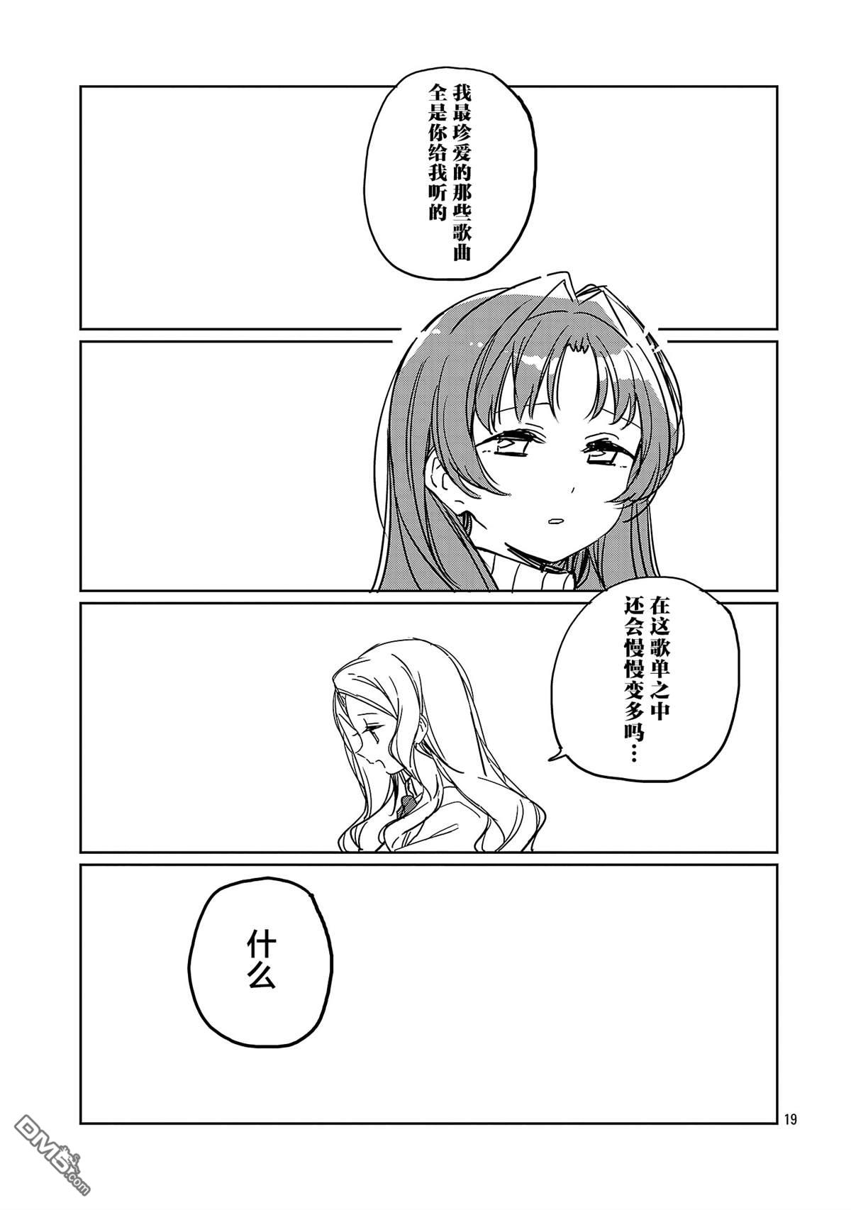 上伊那牡丹，酒醉身姿似百合花般 第56话 第19页