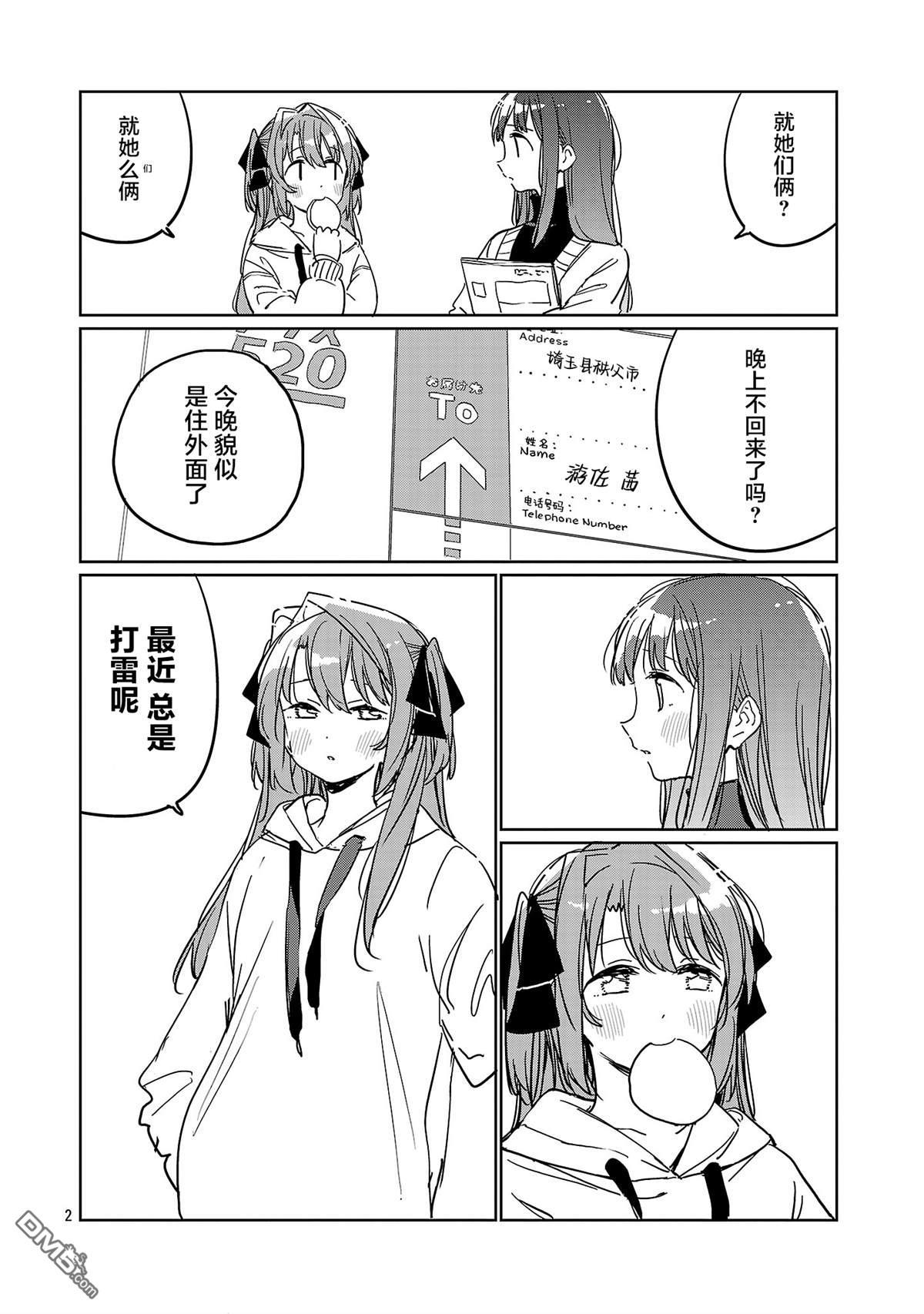 上伊那牡丹，酒醉身姿似百合花般 第56话 第2页