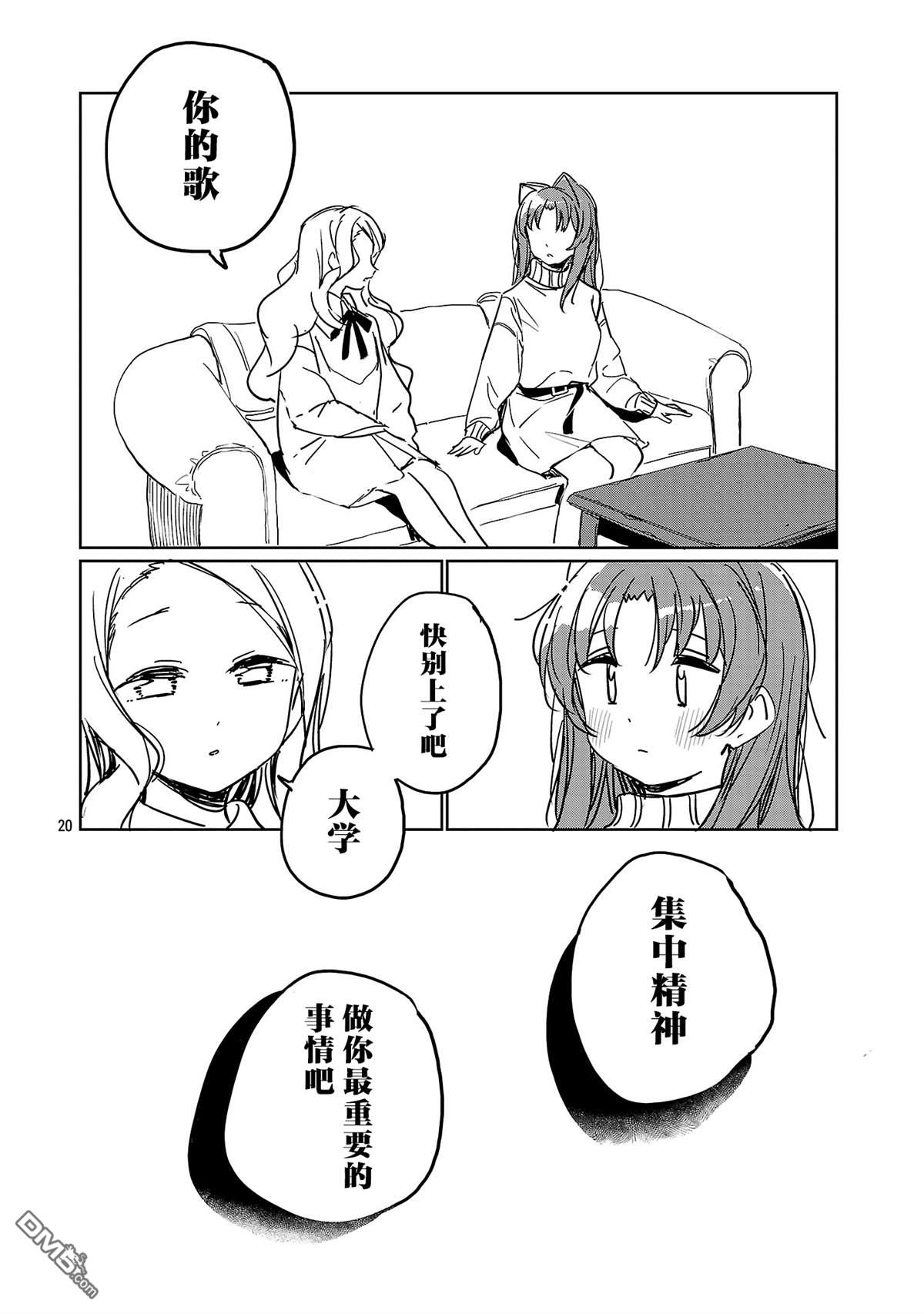 上伊那牡丹，酒醉身姿似百合花般 第56话 第20页