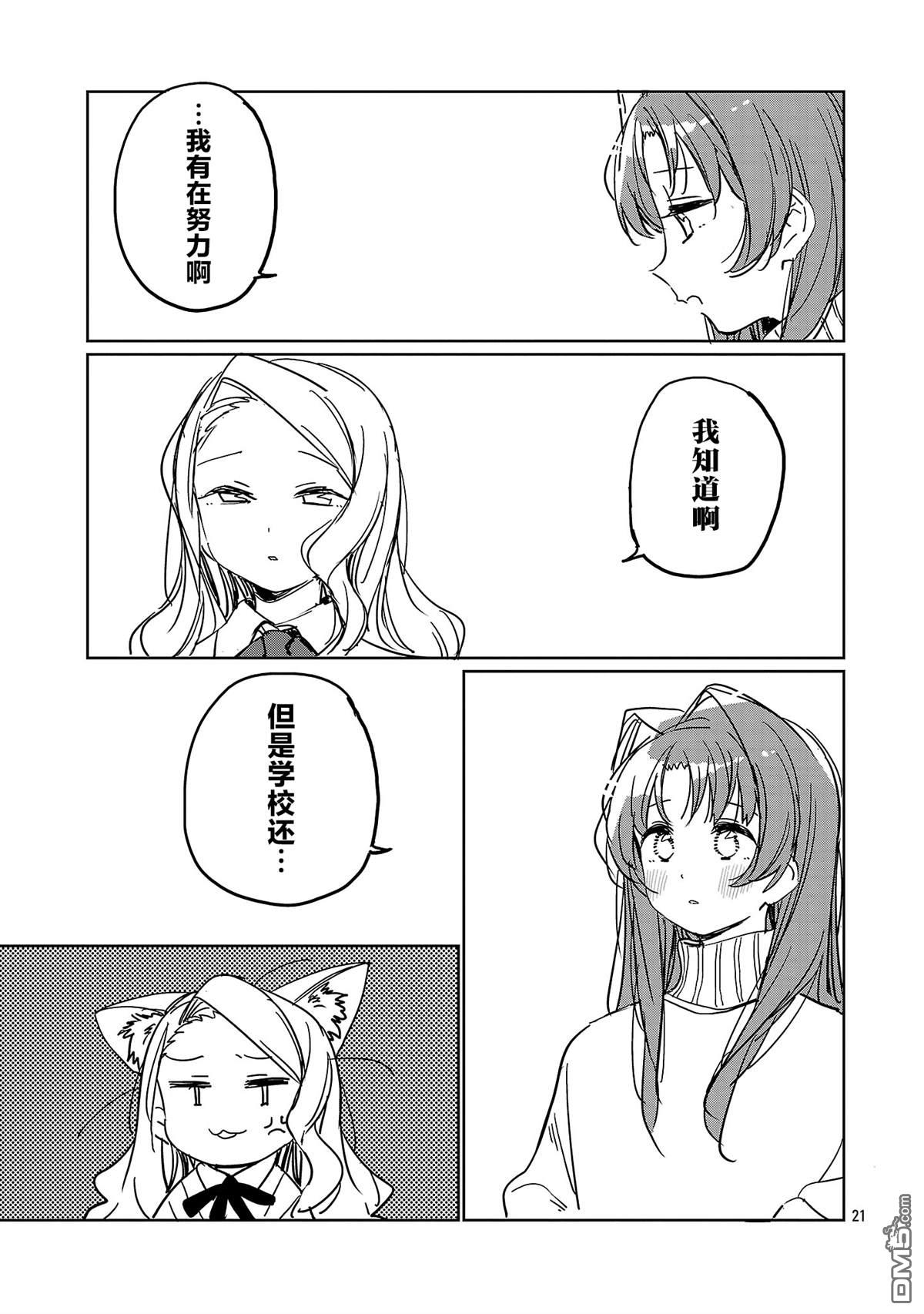 上伊那牡丹，酒醉身姿似百合花般 第56话 第21页