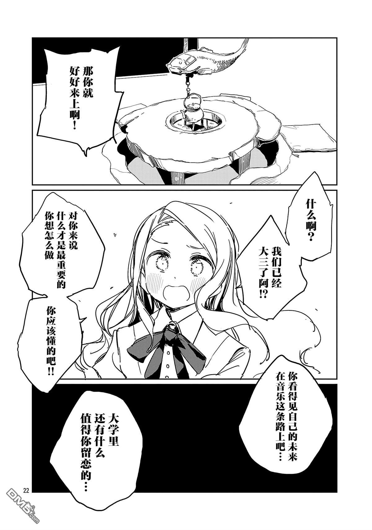 上伊那牡丹，酒醉身姿似百合花般 第56话 第22页