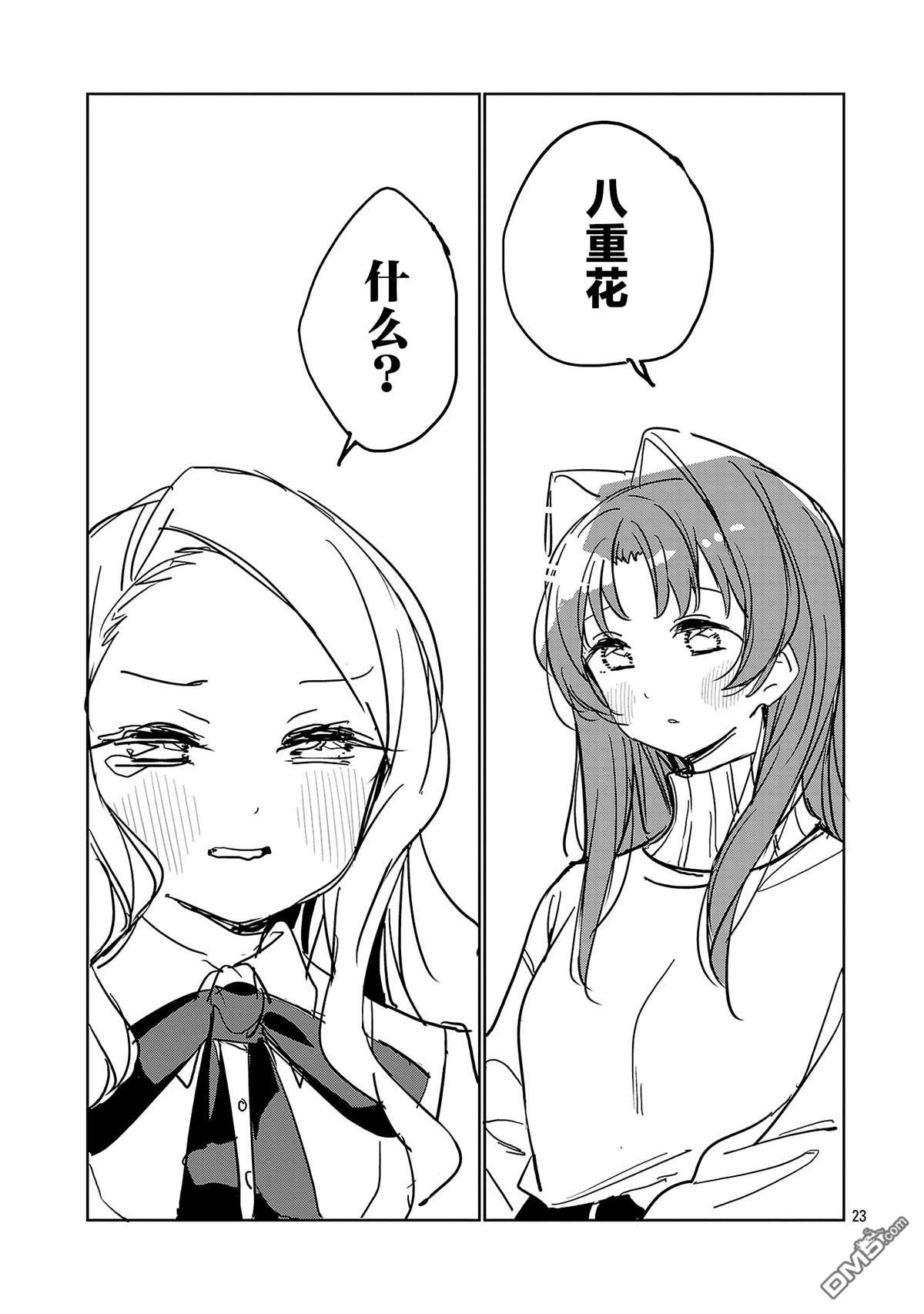 上伊那牡丹，酒醉身姿似百合花般 第56话 第23页