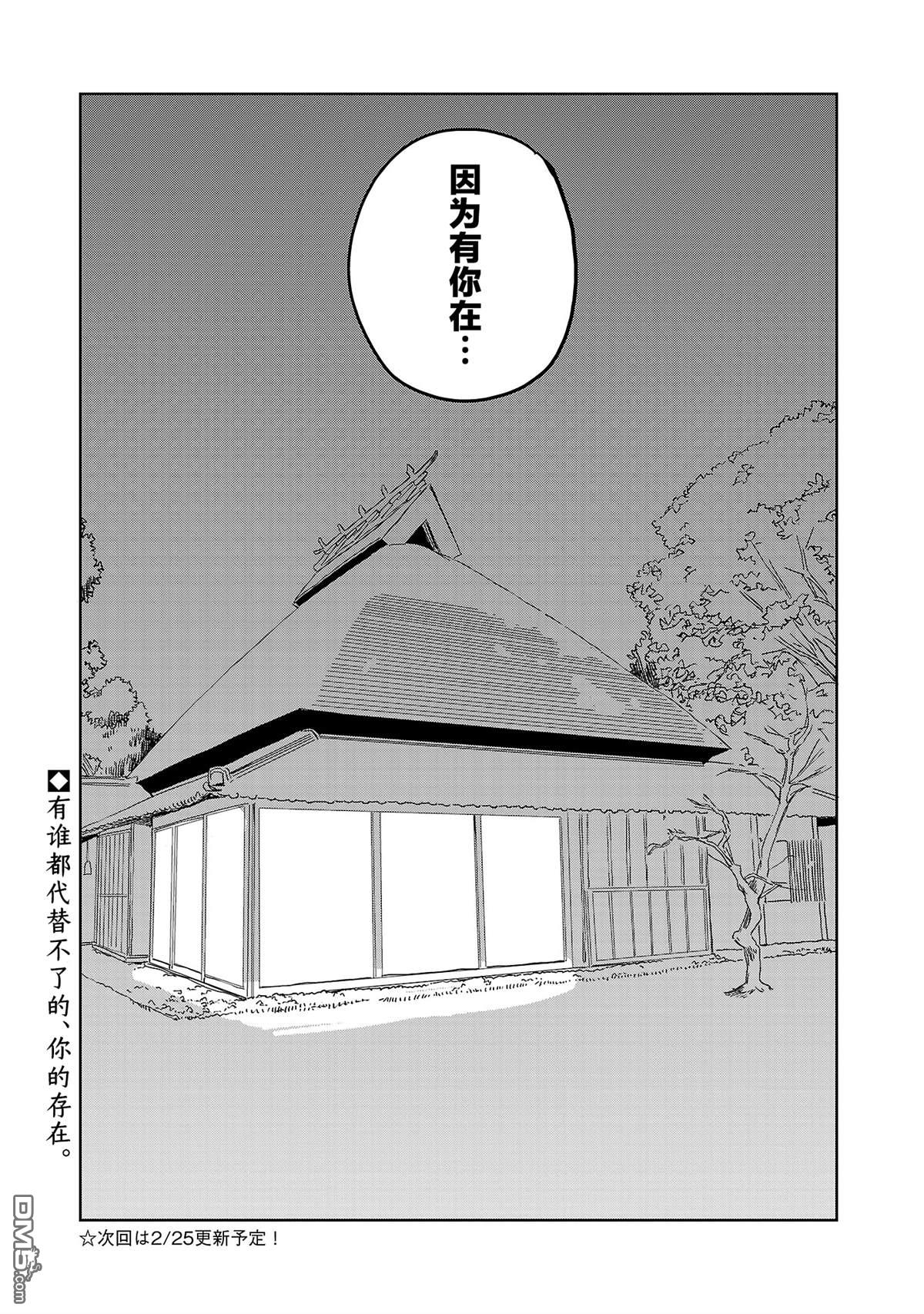 上伊那牡丹，酒醉身姿似百合花般 第56话 第24页