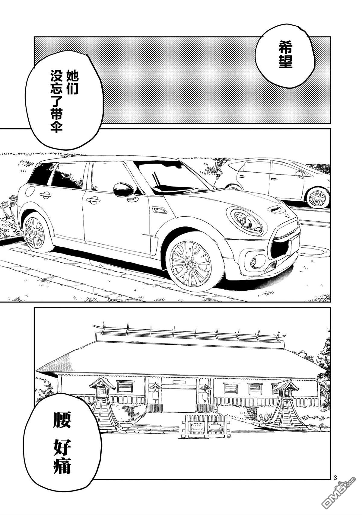 上伊那牡丹，酒醉身姿似百合花般 第56话 第3页