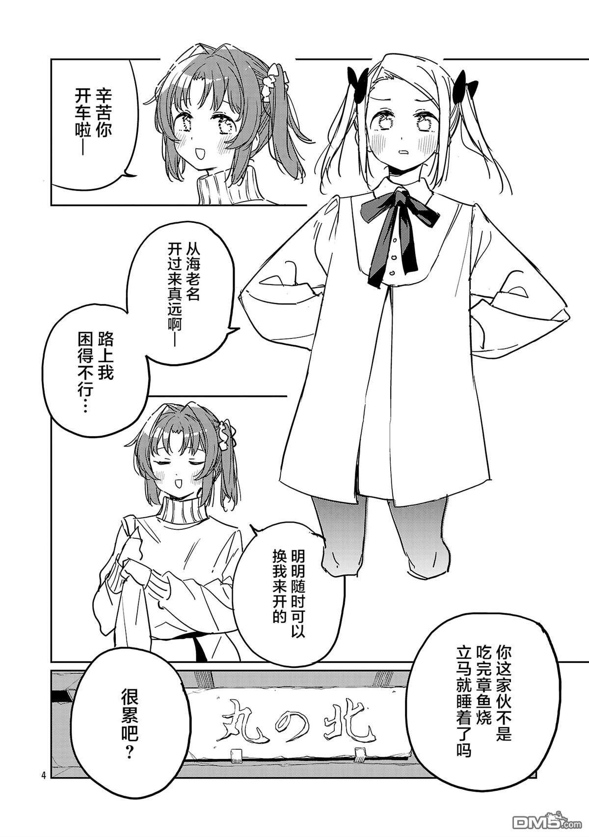上伊那牡丹，酒醉身姿似百合花般 第56话 第4页