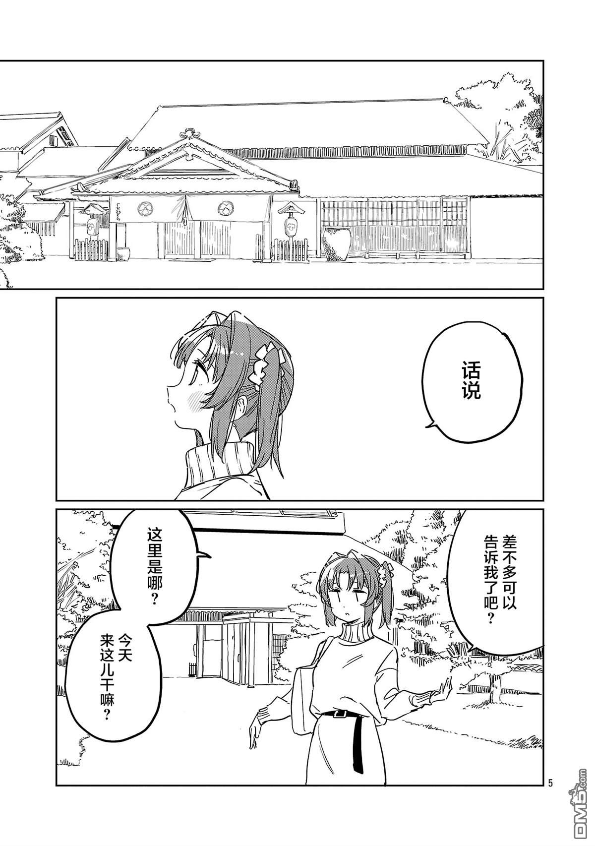 上伊那牡丹，酒醉身姿似百合花般 第56话 第5页