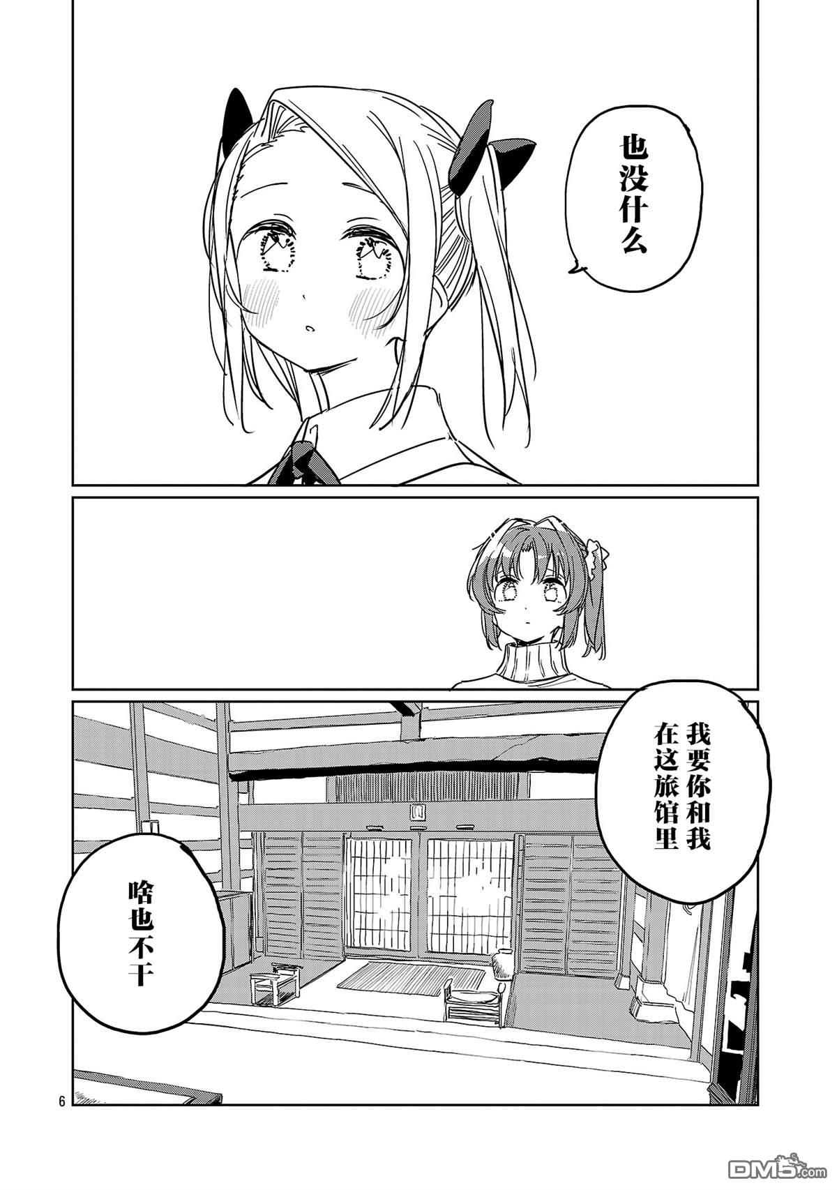 上伊那牡丹，酒醉身姿似百合花般 第56话 第6页