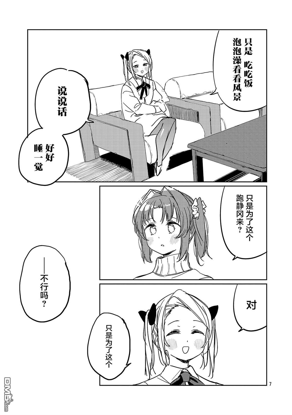 上伊那牡丹，酒醉身姿似百合花般 第56话 第7页