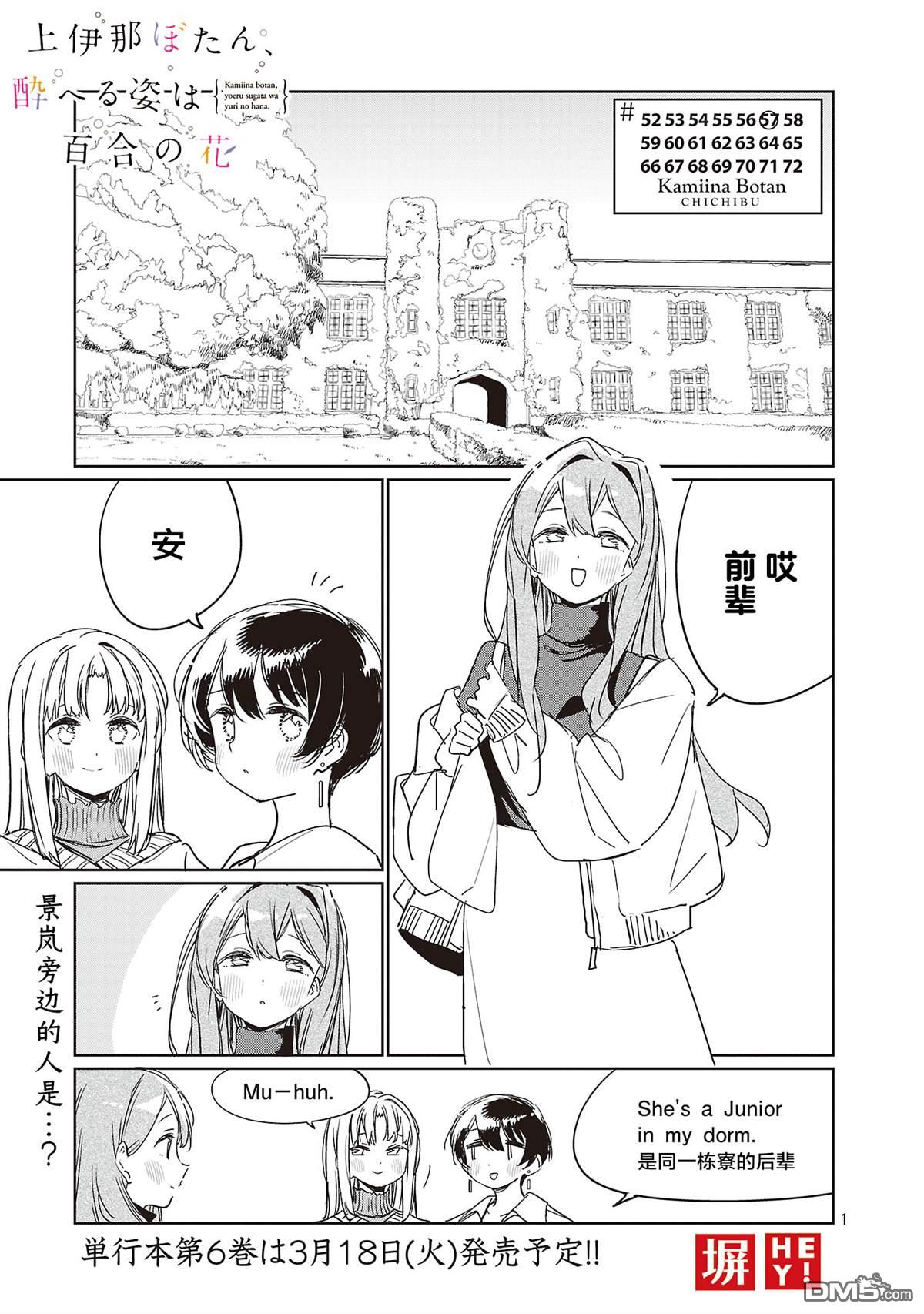 上伊那牡丹，酒醉身姿似百合花般 第57话 第1页