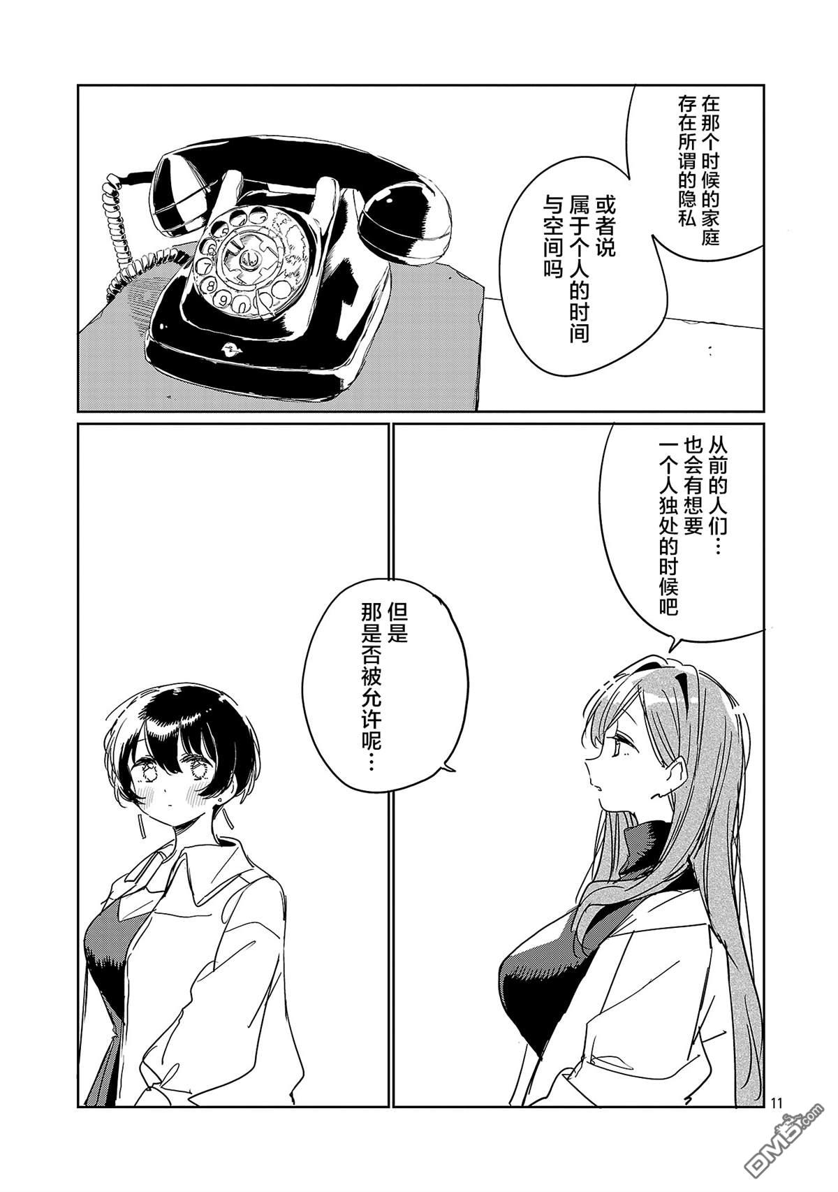 上伊那牡丹，酒醉身姿似百合花般 第57话 第11页