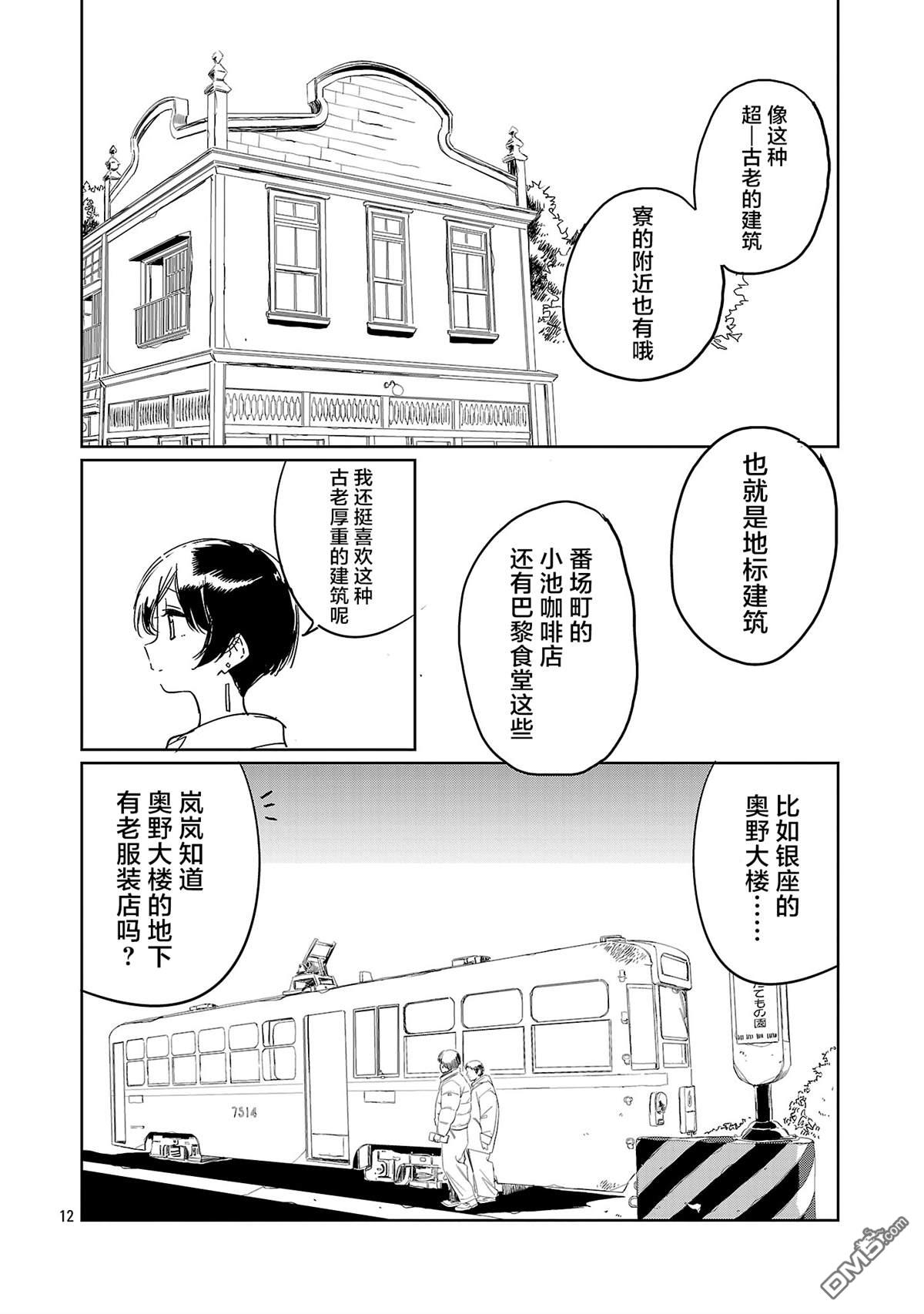 上伊那牡丹，酒醉身姿似百合花般 第57话 第12页