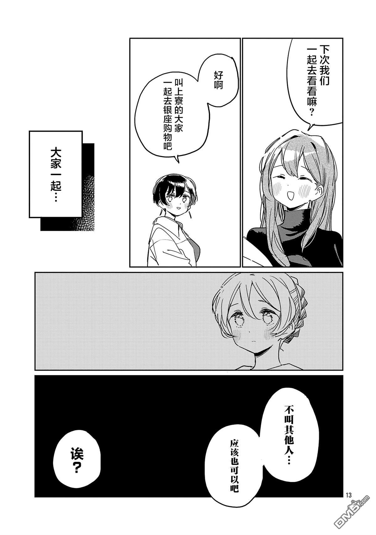 上伊那牡丹，酒醉身姿似百合花般 第57话 第13页