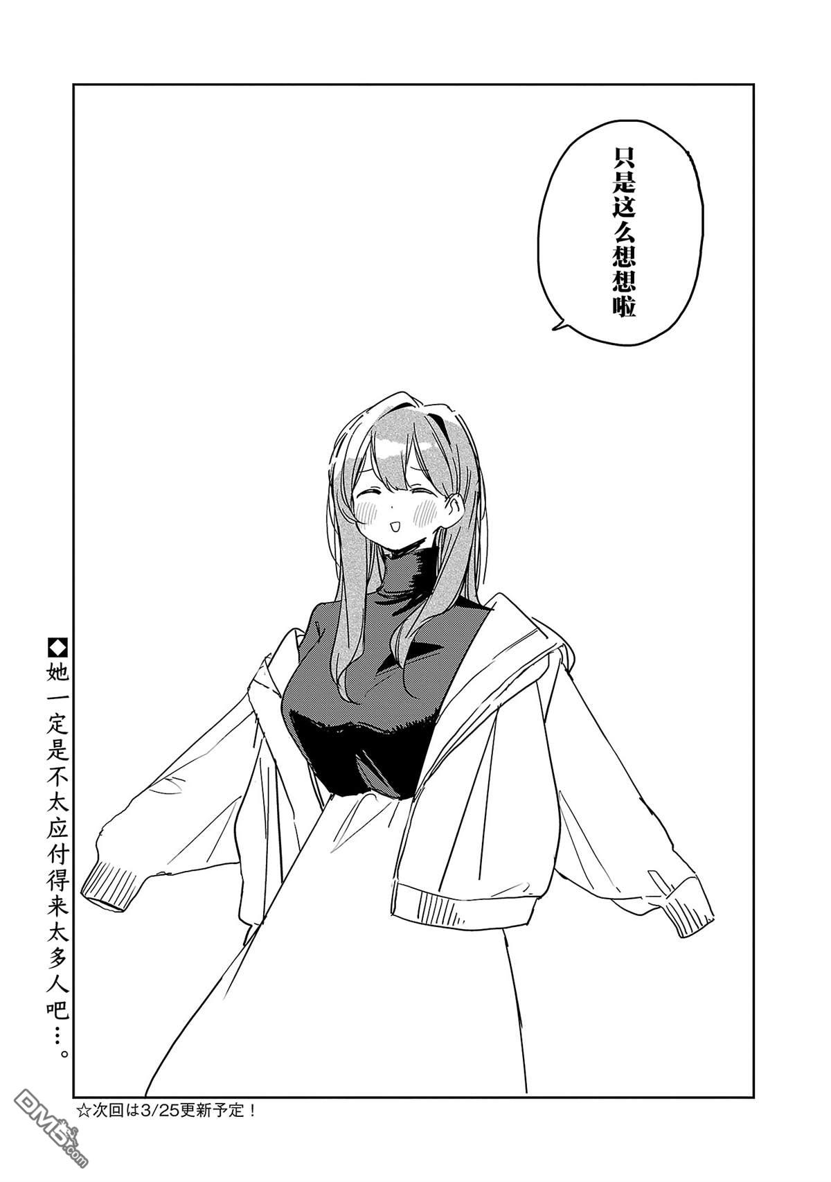 上伊那牡丹，酒醉身姿似百合花般 第57话 第14页