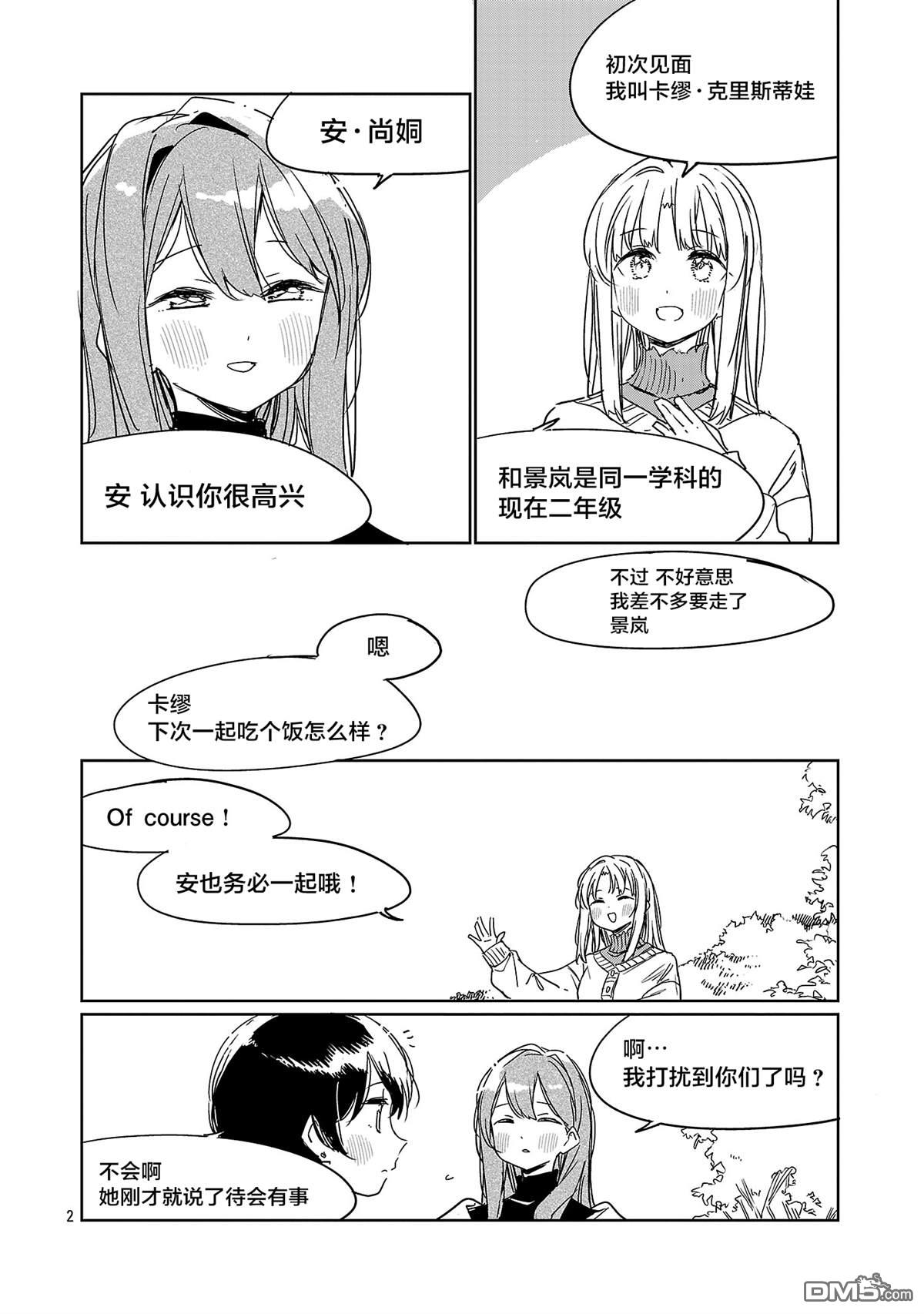 上伊那牡丹，酒醉身姿似百合花般 第57话 第2页