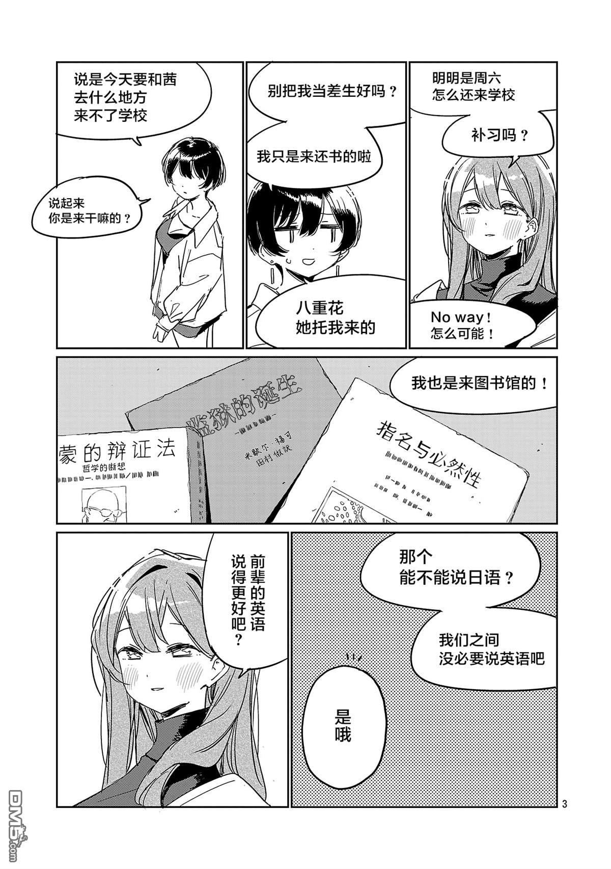 上伊那牡丹，酒醉身姿似百合花般 第57话 第3页