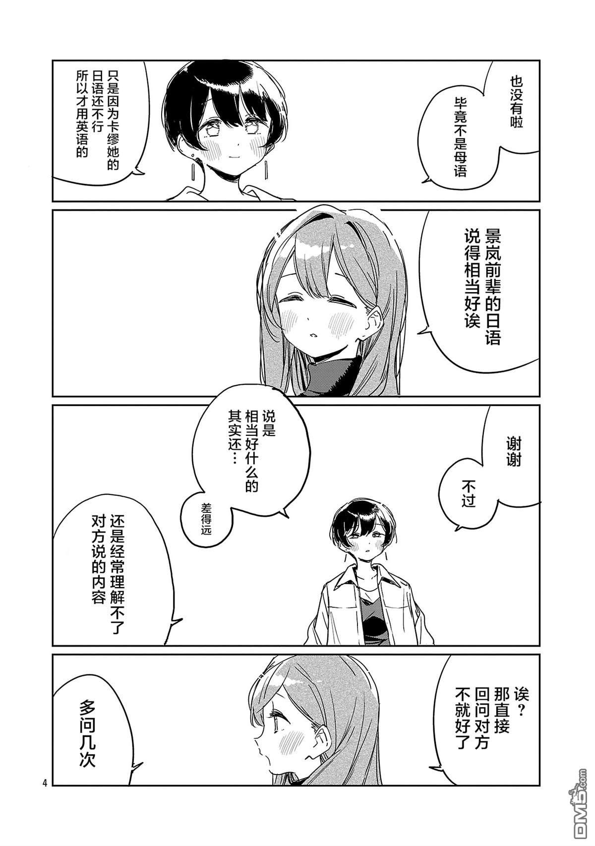 上伊那牡丹，酒醉身姿似百合花般 第57话 第4页