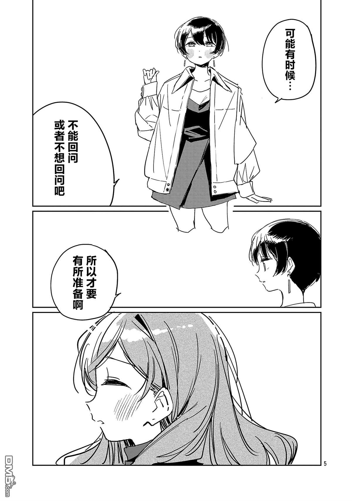 上伊那牡丹，酒醉身姿似百合花般 第57话 第5页