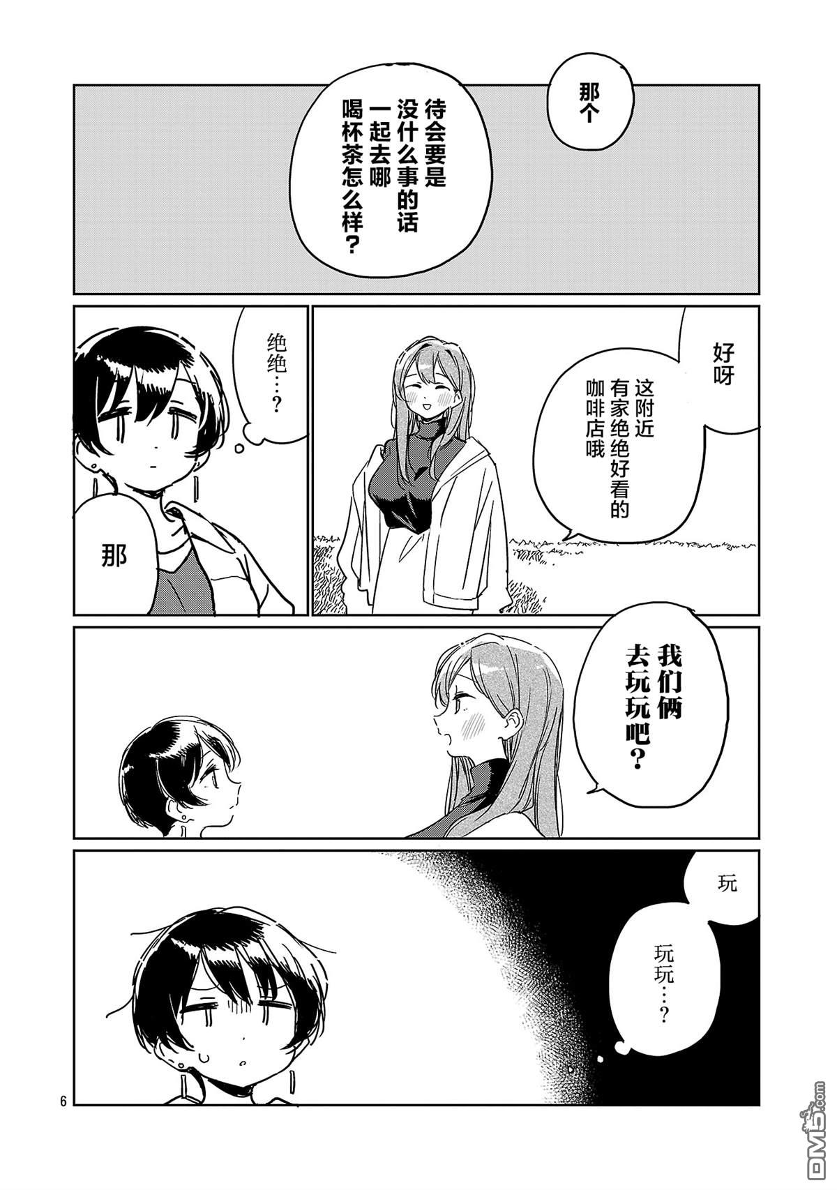 上伊那牡丹，酒醉身姿似百合花般 第57话 第6页