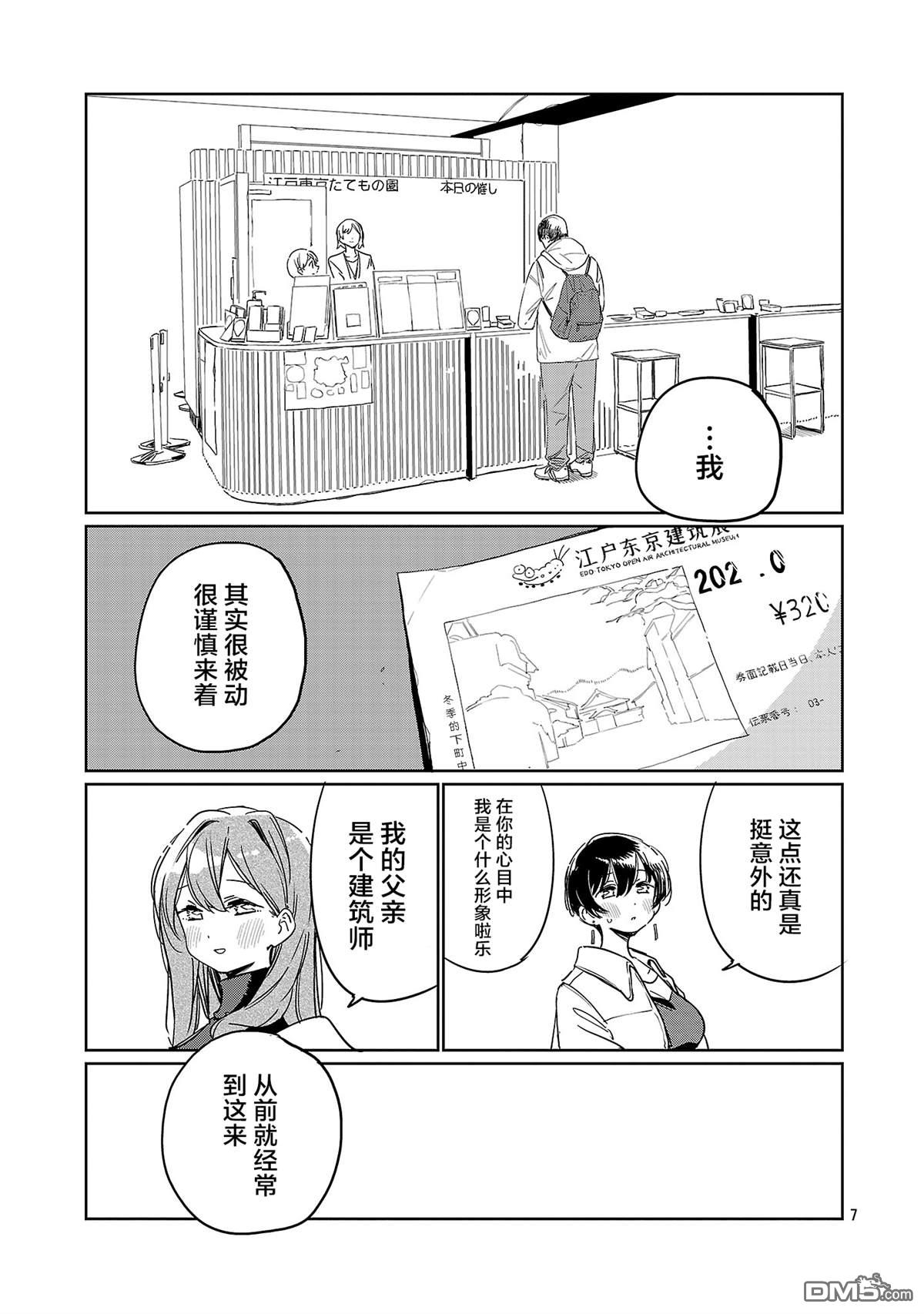 上伊那牡丹，酒醉身姿似百合花般 第57话 第7页