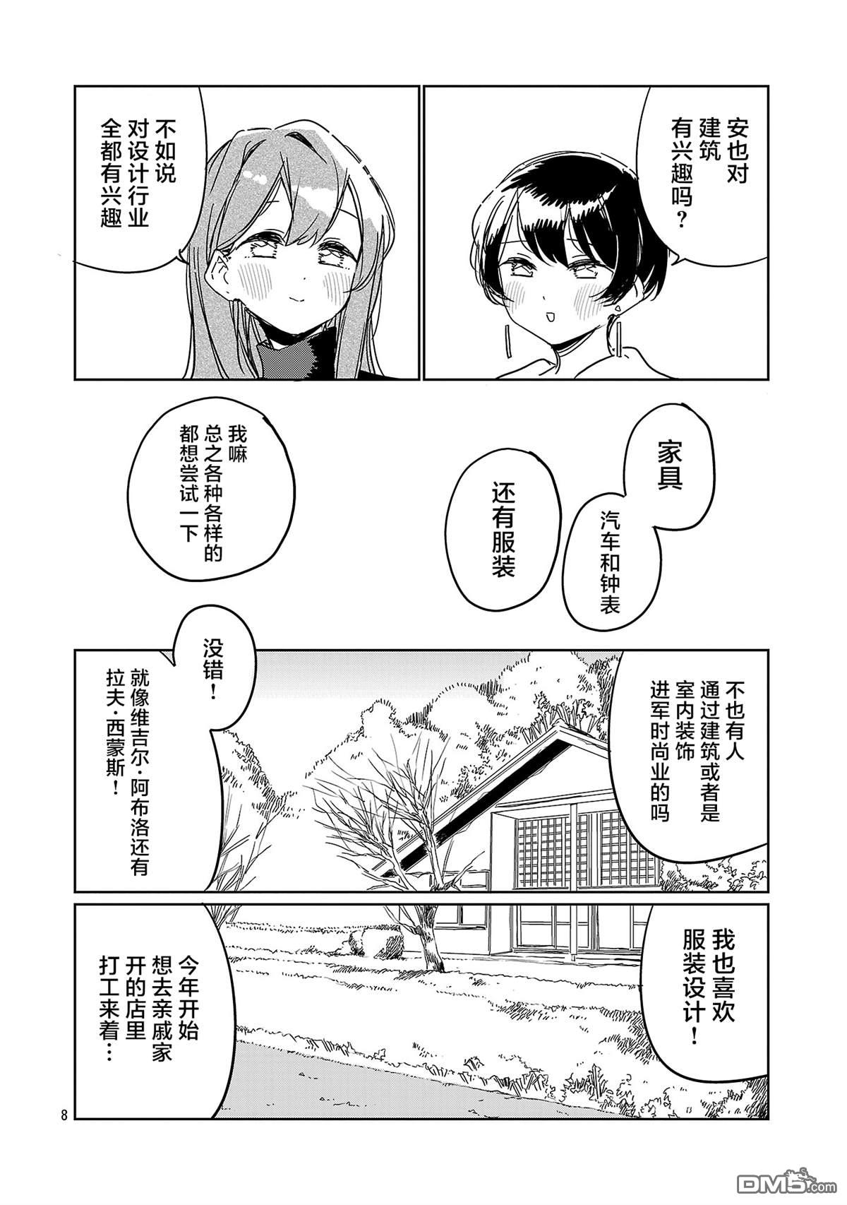 上伊那牡丹，酒醉身姿似百合花般 第57话 第8页