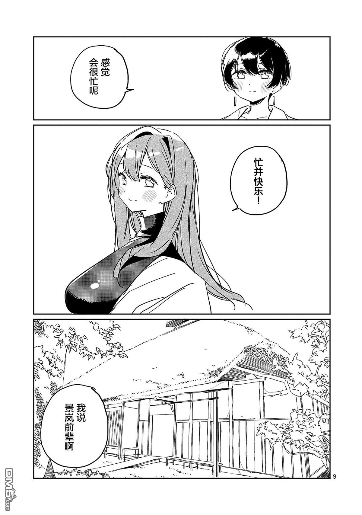 上伊那牡丹，酒醉身姿似百合花般 第57话 第9页