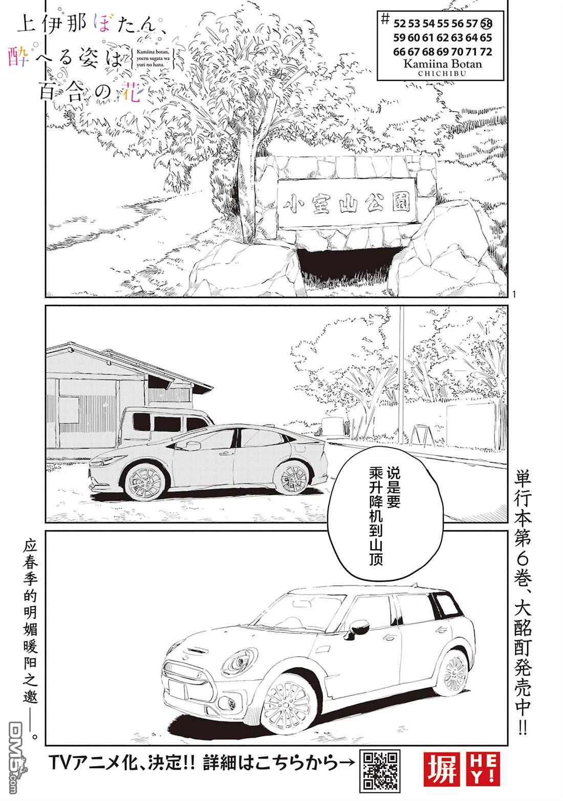 上伊那牡丹，酒醉身姿似百合花般 第58话 第1页